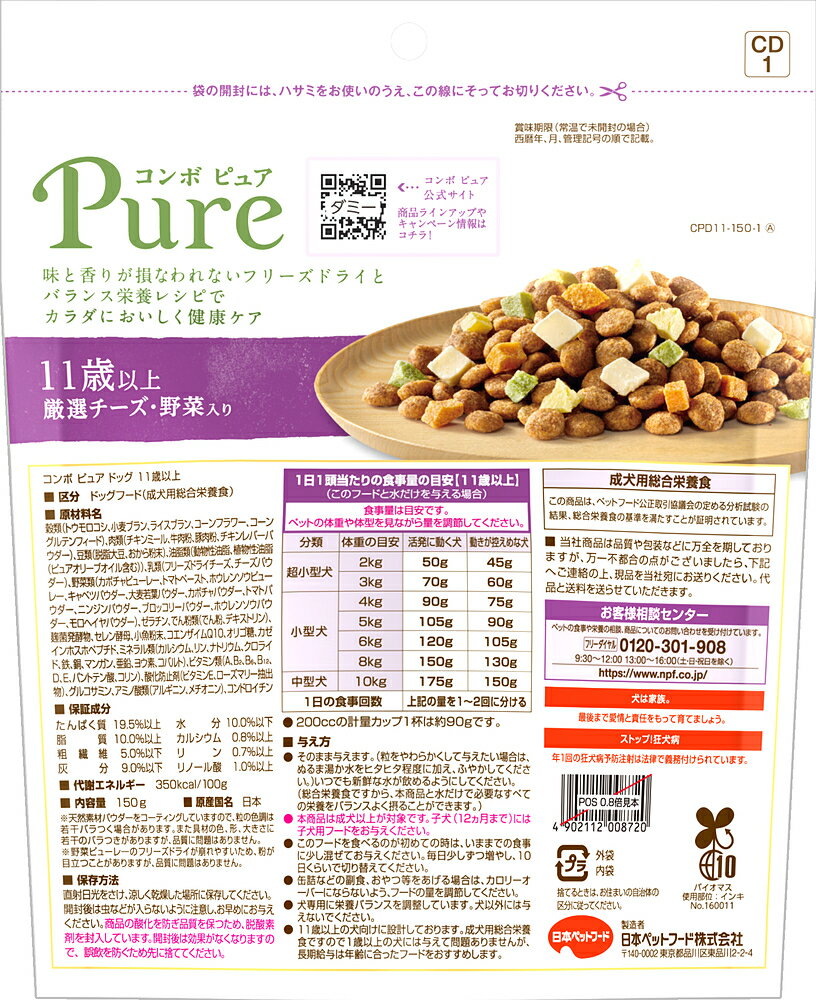 コンボピュアドッグ11歳以上150g [trmt]