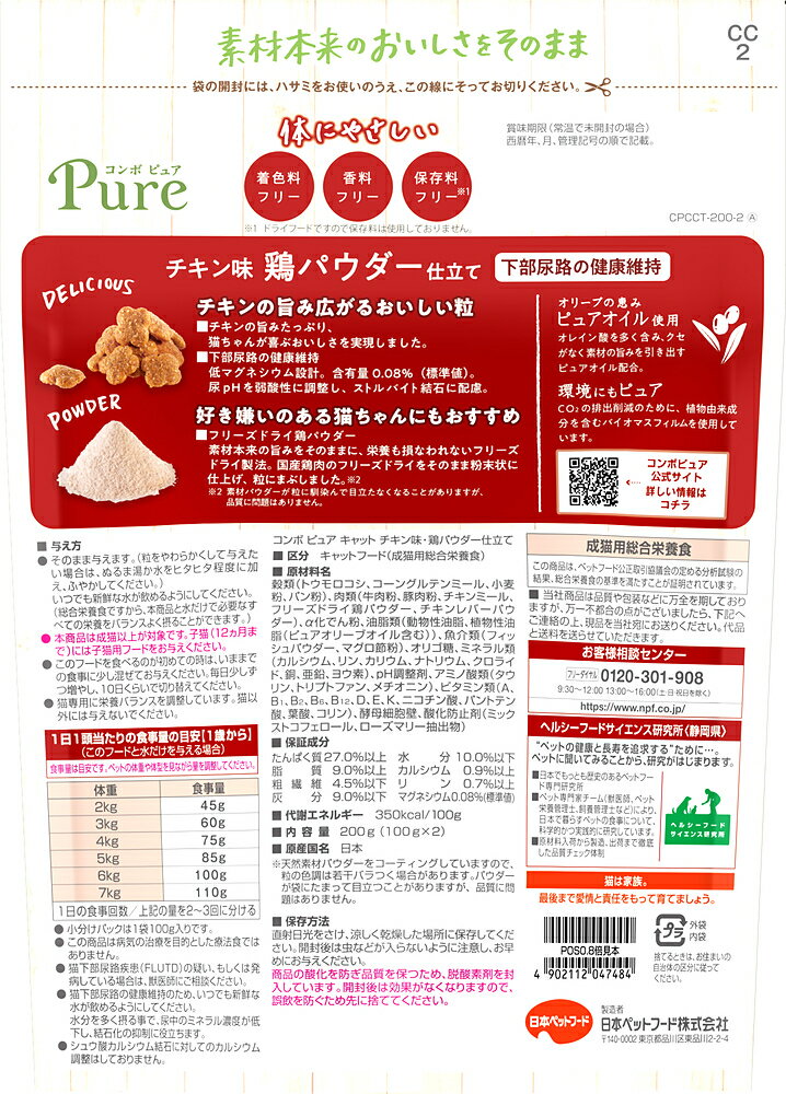 コンボピュアキャットチキン味・鶏パウダー仕立て200g [trmt]