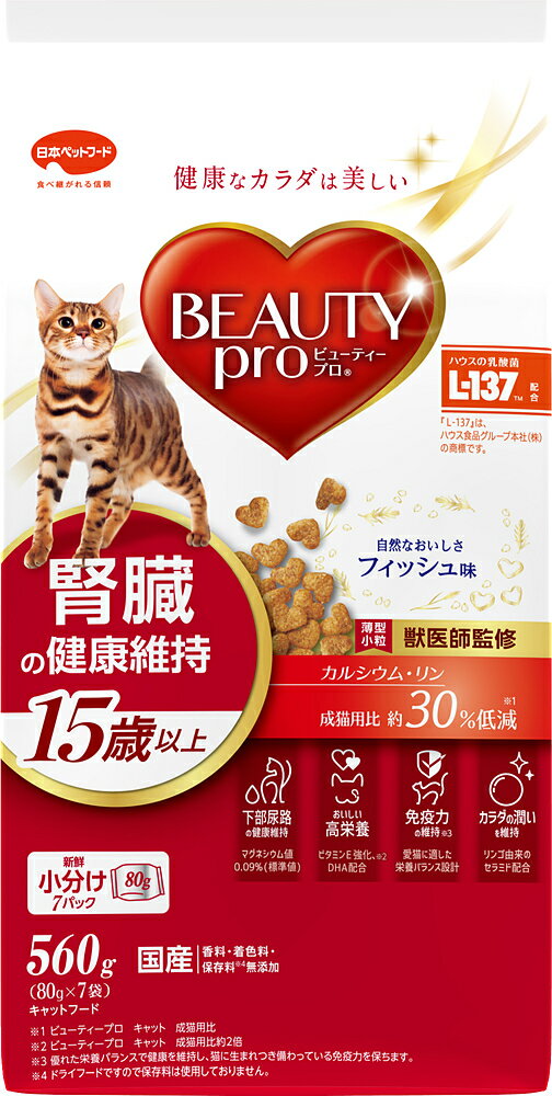 ビューティープロキャット腎臓の健康維持15歳以上560g [trmt]