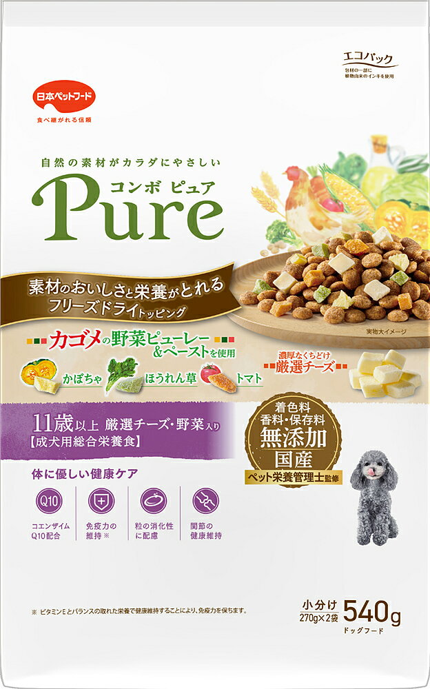 コンボピュアドッグ11歳以上540g ドッグフード シニア犬用 総合栄養食 チーズ 野菜 無添加 国産 コエンザイムQ10 オリゴ糖 グルコサミン コンドロイチン ビタミンE [trmt]
