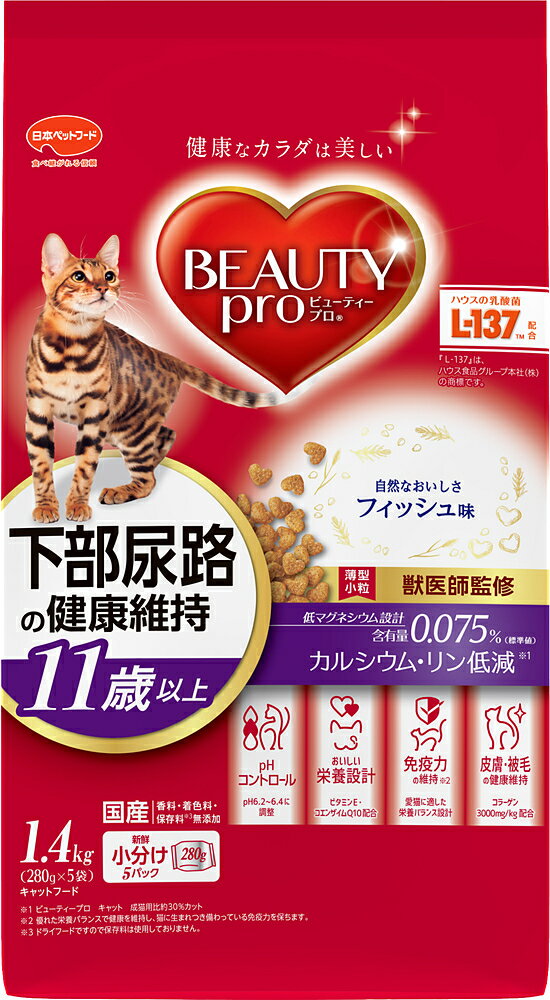 [商品サイズ(mm)]200×145×320[単品重量(g)]1550 [エネルギー]350kcal/100g[栄養成分]たんぱく質32.0%以上、脂質8.5%以上、粗繊維4.5%以下、灰分9.0%以下、水分10.0%以下、カルシウム0.7%以上、リン0.6%以上、リノール酸1.0%以上、ビタミンA550IU/100g以上、ビタミンE50.0IU/100g以上、ビタミンB10.6mg/100g以上、ビタミンB20.5mg/100g以上、ビタミンB60.5mg/100g以上、マグネシウム標準値0.075%[原材料]穀類、肉類、油脂類、魚介類、オリゴ糖、GABA、ミネラル類、pH調整剤、酵母細胞壁、アミノ酸類、ビタミン類、酸化防止剤、ヒアルロン酸[商品説明]皮膚と毛艶に欠かせないマリンコラーゲン配合。下部尿路の健康維持に配慮した低マグネシウム設計。[使用方法・給与方法]そのまま与えます。（粒をやわらかくして与えたい場合は、ぬるま湯か水をヒタヒタ程度に加え、ふやかしてください。）いつでも新鮮な水が飲めるようにしてください。（総合栄養食ですから、本商品と水だけで必要なすべての栄養をバランスよく摂ることができます。）少しずつ何回も食べる習性に合わせて、1日量を分けてお与えください。本製品は成猫以上が対象です。子猫（12ヵ月頃まで）には子猫用フードをお与えください。このフードを食べるのが初めての時は、いままでの食事に少し混ぜてお与えください。毎日少しずつ増やし、10日くらいで切り替えてください。缶詰などの副食、おやつ等をあげる場合は、カロリーオーバーにならないよう、フードの量を調節してください。猫専用に栄養バランスを調整しています。猫以外には与えないでください。[使用上の注意]本製品は成猫以上が対象です。子猫（12ヵ月頃まで）には子猫用フードをお与えください。[お手入れ・保管方法]直射日光をさけ、涼しく乾燥した場所に保存してください。開封後は虫などが入らないように注意し、お早めにお与えください。[詳細]○「健康なカラダは美しい」獣医師監修のビューティープロ。おいしく食べて健康を保ちながら、体調の良さと毛並みの美しさを実感。○皮膚の健康と毛艶の維持にマリンコラーゲン3000mg／kg、ヒアルロン酸配合。○結石に配慮し、マグネシウムを0．075％（標準値）に調整。カルシウムとリンを低減。（ビューティープロキャット成猫用比約30％カット）○尿pH6．2～6．4（設計値）○加齢とともに減少する成分、コエンザイムQ10配合。○ハウスの乳酸菌L－137（TM）を配合。（『L－137』はハウス食品グループ本社（株）の商標です。）○腸内の善玉菌を増やすオリゴ糖配合で、健康的な便を維持し便臭を軽減。○天然食物繊維が毛玉の排泄を助ける毛玉対応。○優れた栄養バランスで健康を維持し、免疫力を保ちます。○厳選した魚の熟成させた旨みを使用したフィッシュ味。夢中で食べて、飽きないおいしさ。○室内で暮らす愛猫のためにGABA配合。免疫力、おなかの健康の維持にも配慮。○香料・着色料・保存料無添加、食べやすいハートの薄型小粒。（ドライフードですので保存料は使用しておりません）○アルミ蒸着の新鮮小分け280g×5袋。○総合栄養食。[コンセプト]おいしく食べるだけ。ずっと健康。ずっと美しい。[原産国]日本[製造販売]日本ペットフード株式会社〒140-0002 東京都品川区東品川2丁目2番4号　天王洲ファーストタワー5FJAN:4902112043127