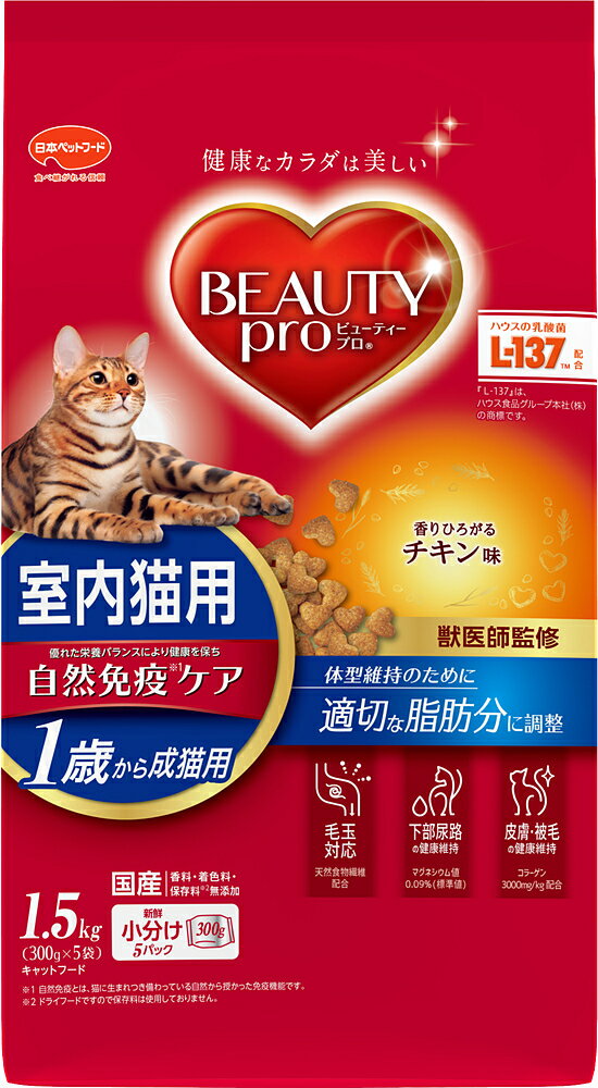 Rakuten - 日本ペットフード ビューティープロキャット成猫用チキン味1.5kg キャットフード 室内猫 総合栄養食 GABA 食物繊維 乳酸菌 オリゴ糖 低マグネシウム ヒアルロン酸 コラーゲン　国産[trmt]