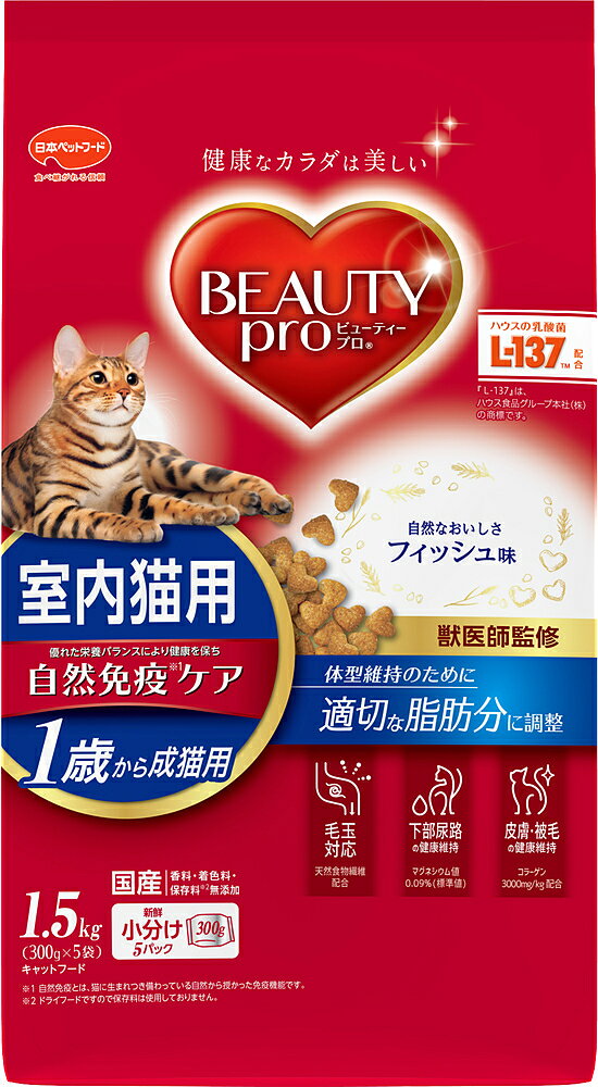 日本ペットフード ビューティープロキャット成猫用1.5kg キャットフード 室内猫 総合栄養食 GABA 食物繊維 乳酸菌 オリゴ糖 低マグネシウム ヒアルロン酸 コラーゲン 国産[trmt]