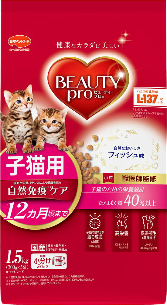 Rakuten - 日本ペットフード ビューティープロキャット子猫用1.5kg キャットフード 子猫 総合栄養食 DHA ビタミンA ビタミンE 乳酸菌 オリゴ糖 ヒアルロン酸 コラーゲン 国産[trmt]