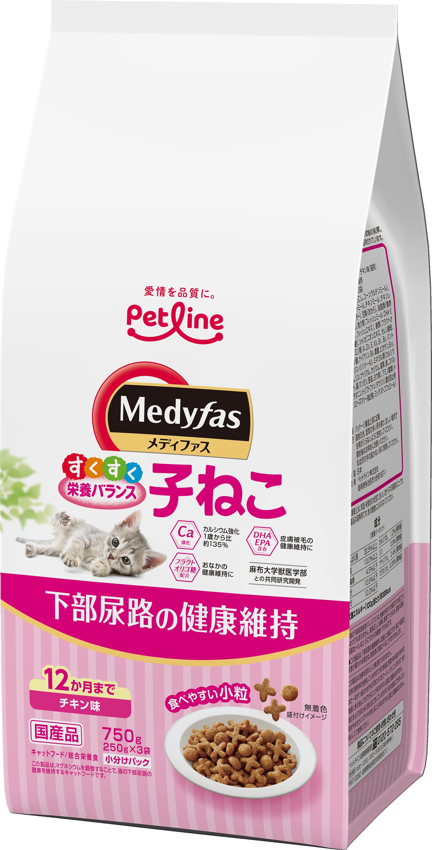 Rakuten - ペットライン メディファス子ねこ12か月までチキン味750g 子猫用 キャットフード 総合栄養食 ドライフード カルシウム DHA EPA オリゴ糖 タウリン 無着色 国産 [trmt]