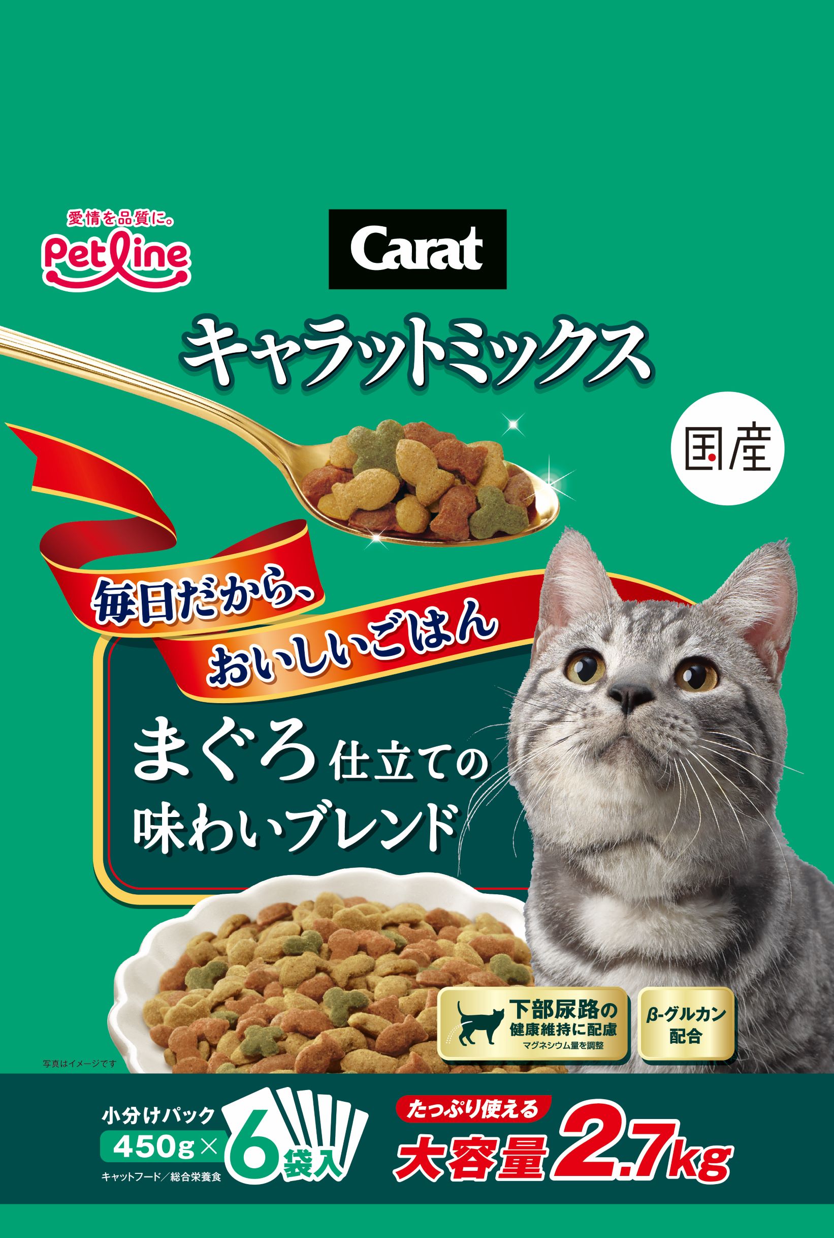 Rakuten - キャラットミックスまぐろ仕立ての味わいブレンド2.7kg キャットフード 猫の餌 ドライフード 国産 下部尿路ケア 総合栄養食[trmt]