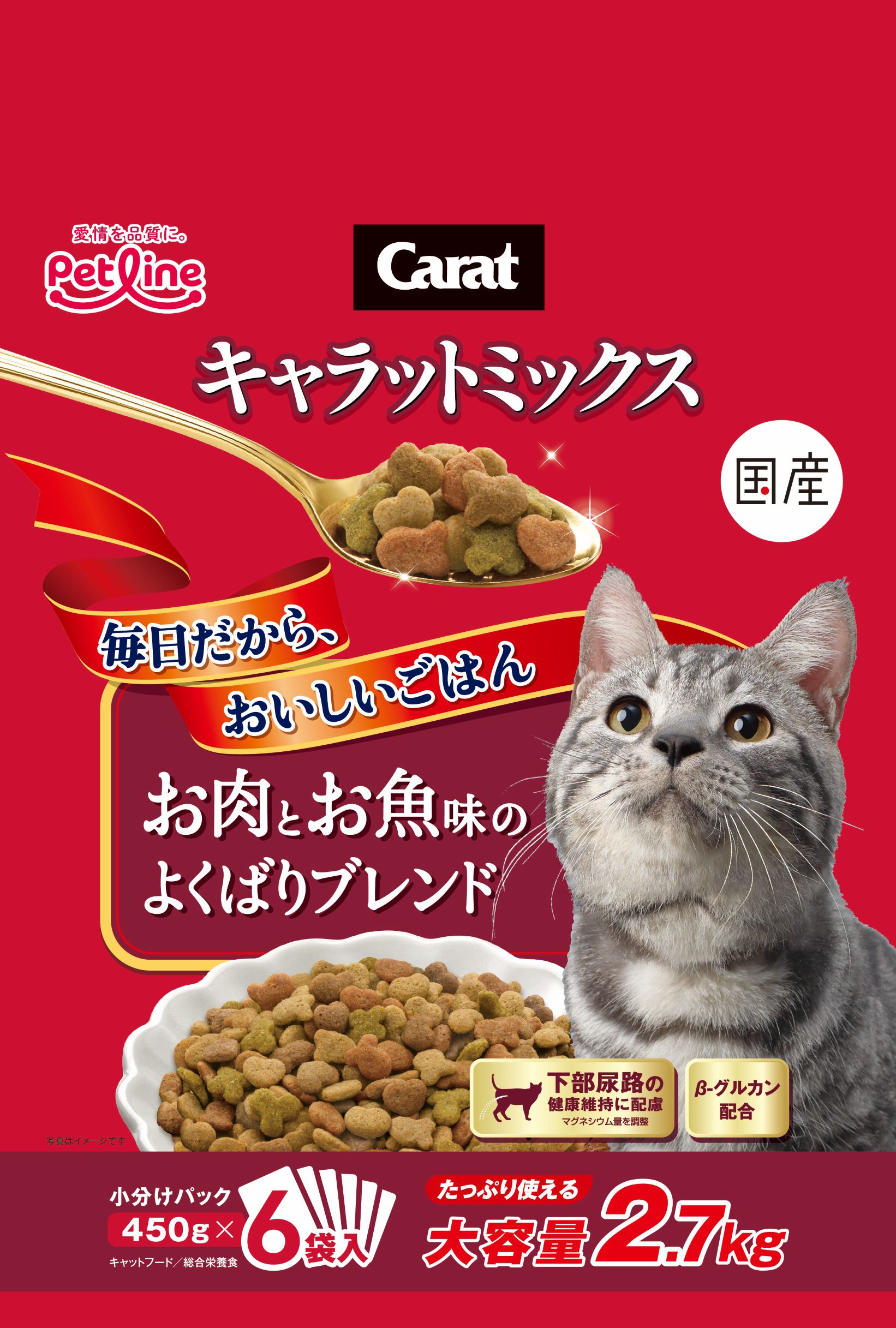 Rakuten - キャラットミックスお肉とお魚味のよくばりブレンド2.7kg キャットフード 猫の餌 ドライフード 国産 下部尿路ケア 総合栄養食[trmt]