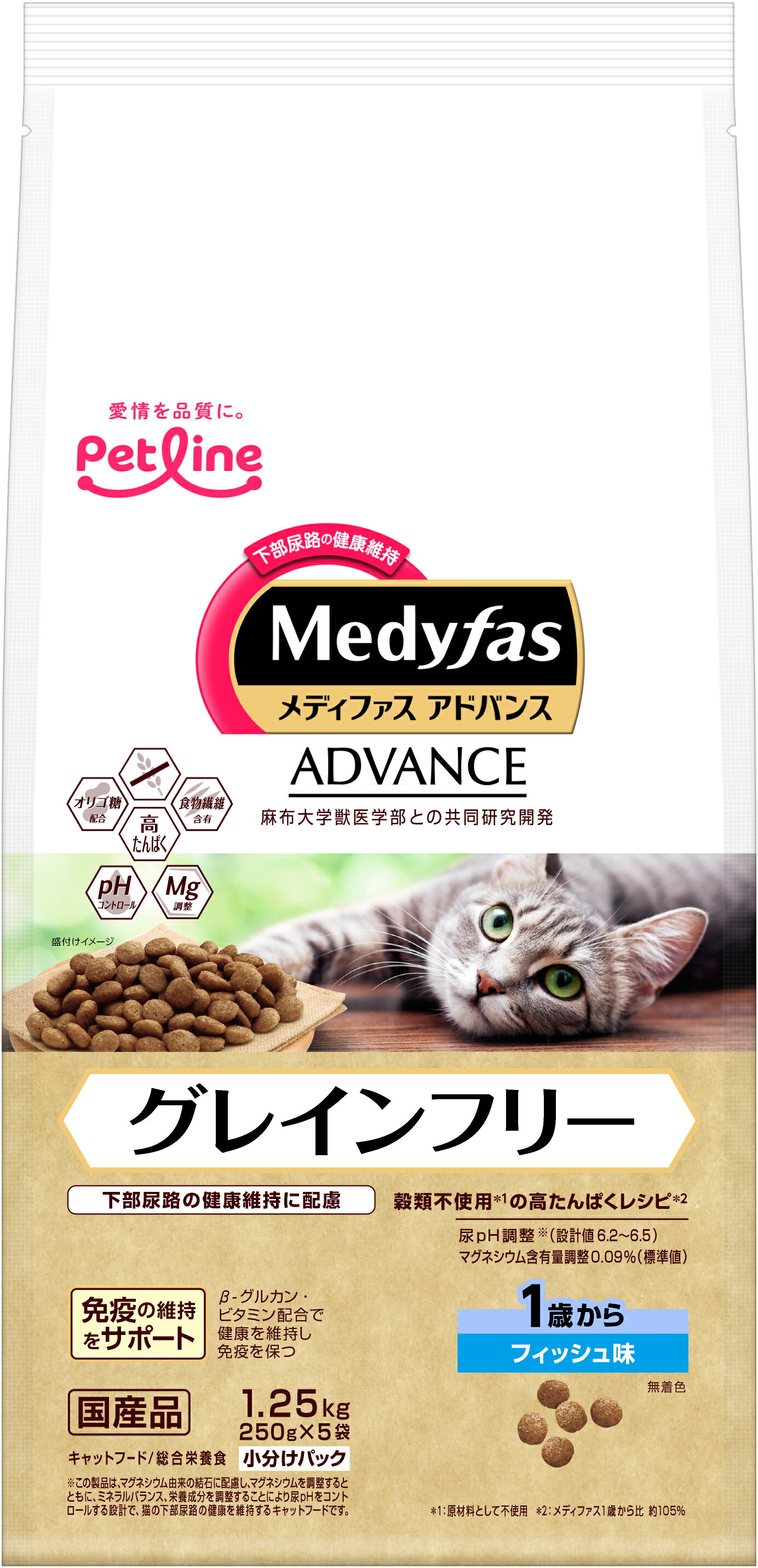 Rakuten - ペットライン メディファスアドバンスグレインフリー1歳からフィッシュ味1.25kg 成猫用 キャットフード 総合栄養食 高たんぱく 低マグネシウム オリゴ糖 食物繊維 トリプトファン 国産 [trmt]