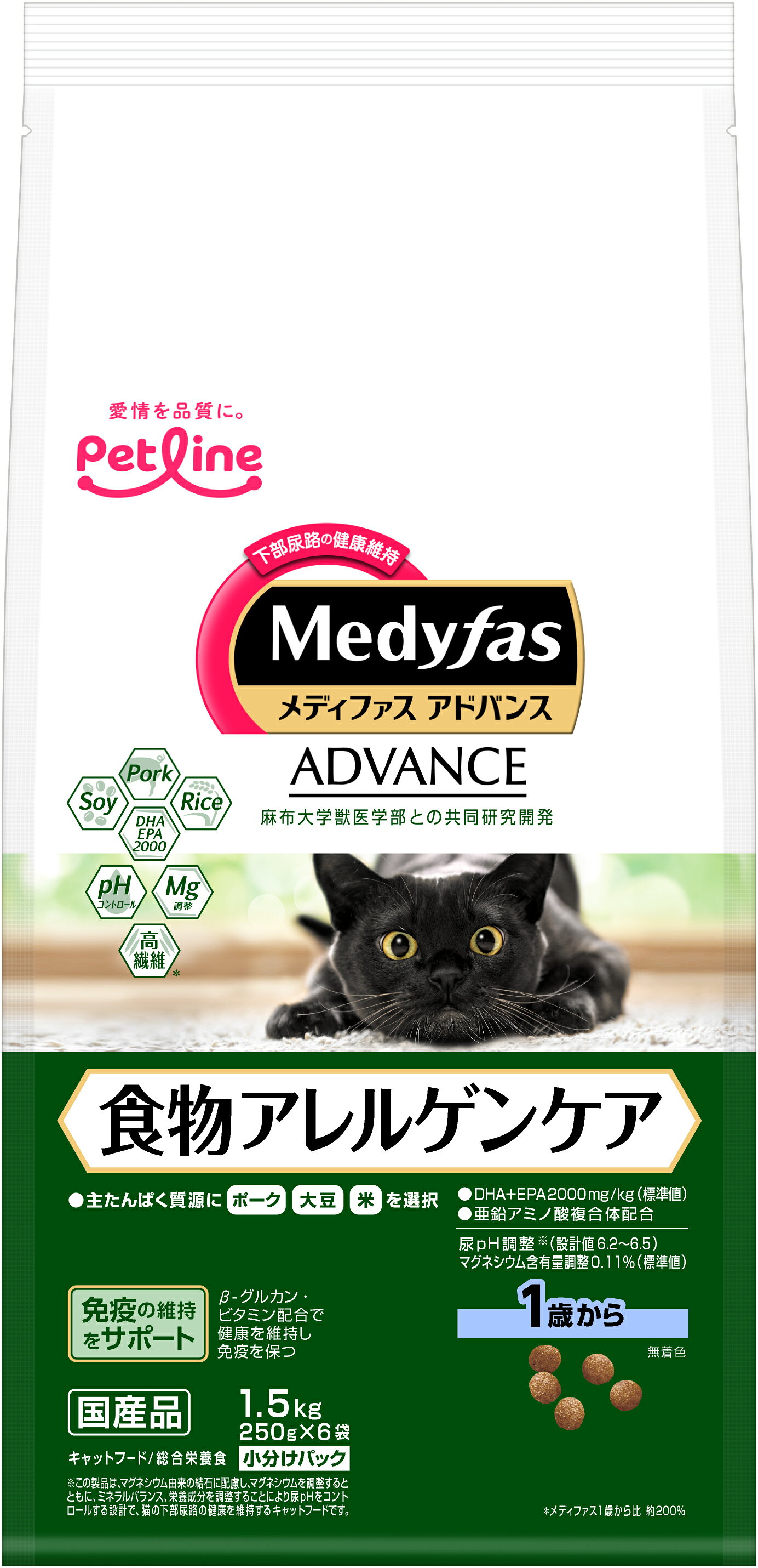 ペットライン メディファスアドバンス食物アレルゲンケア1歳から1.5kg 成猫用 キャットフード 総合栄養食 低マグネシウム アレルゲンカット DHA EPAトリプトファン 国産 [trmt]