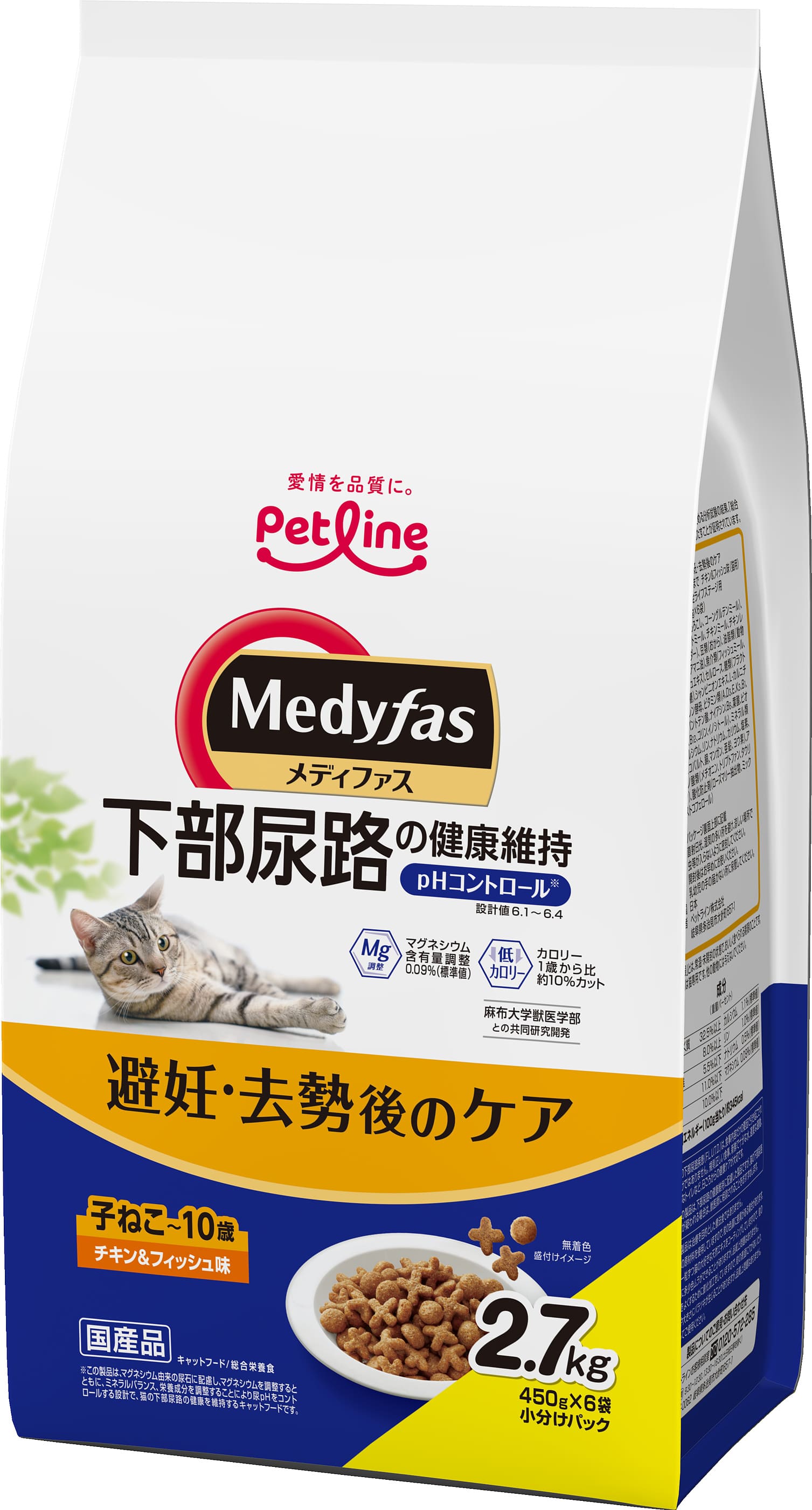 メディファス避妊・去勢後のケア子ねこから10歳までチキン＆フィッシュ味2.7kg [trmt]