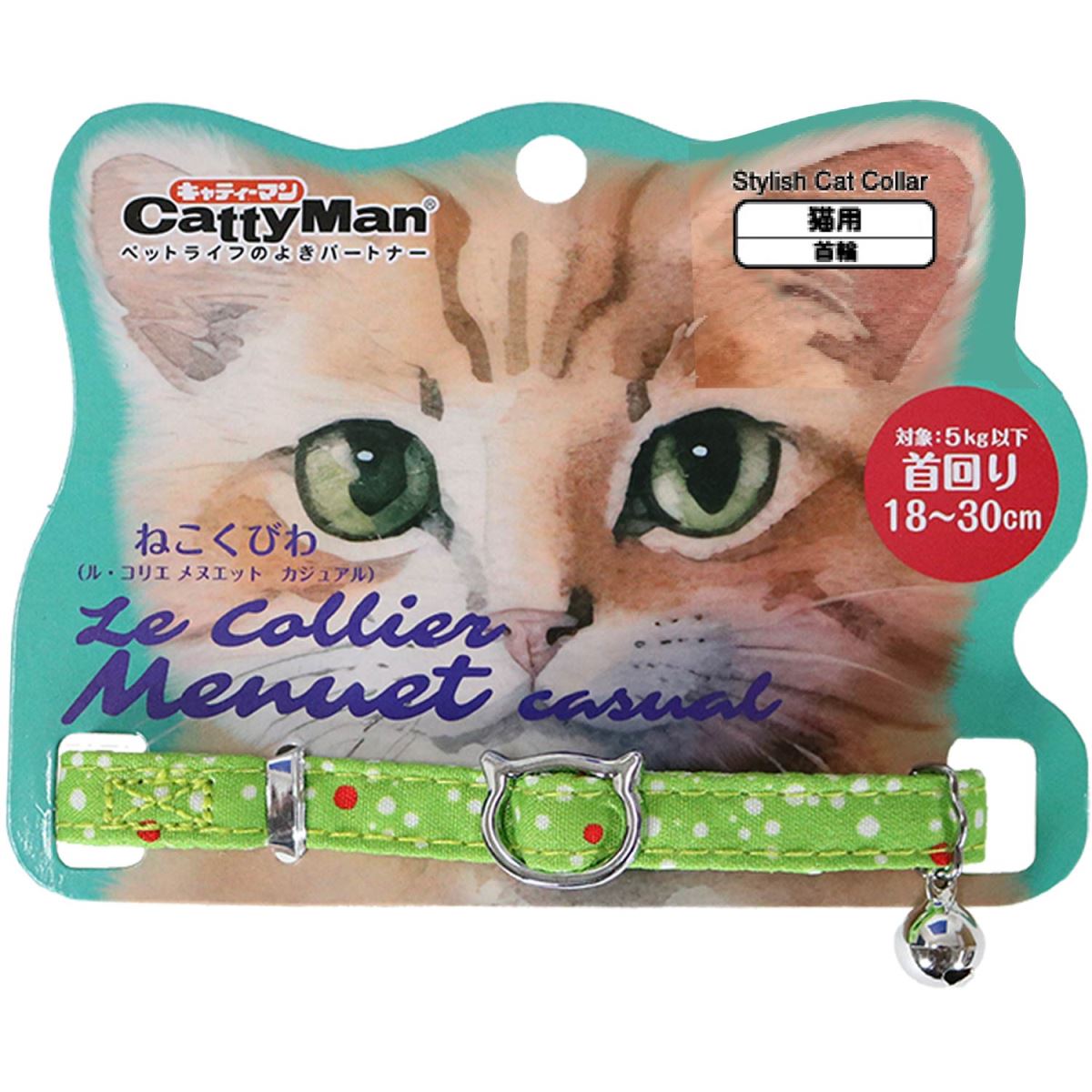 Rakuten - キャティーマン ねこくびわル・コリエメヌエットカジュアルメロンソーダ 猫 首輪 セーフティバックル 鈴付き おしゃれ かわいい 5kg以下 グリーン [trmt]