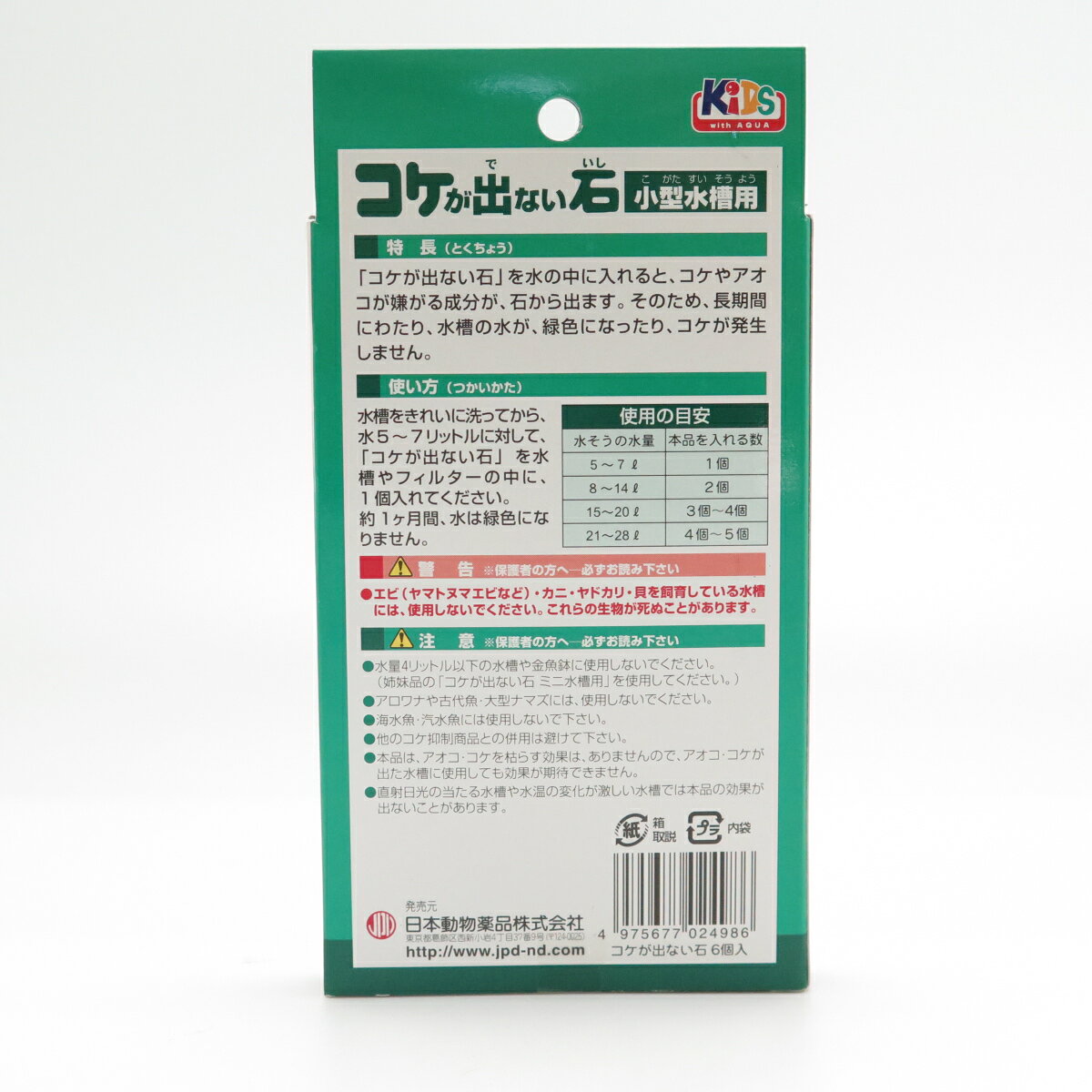 KID’Sコケが出ない石小型水槽用6個入 [trmt]