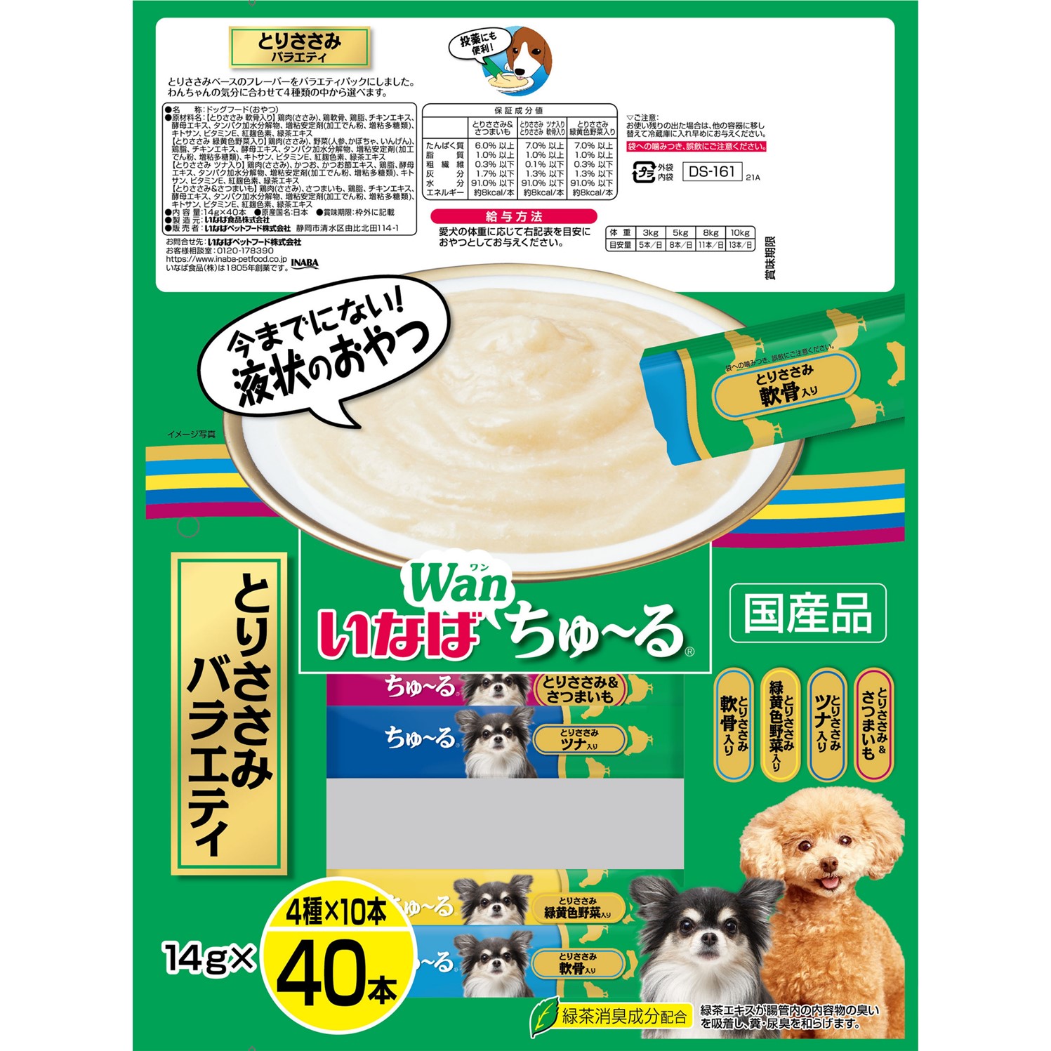 いなばちゅ～るとりささみバラエティ14g×40本 [trmt]