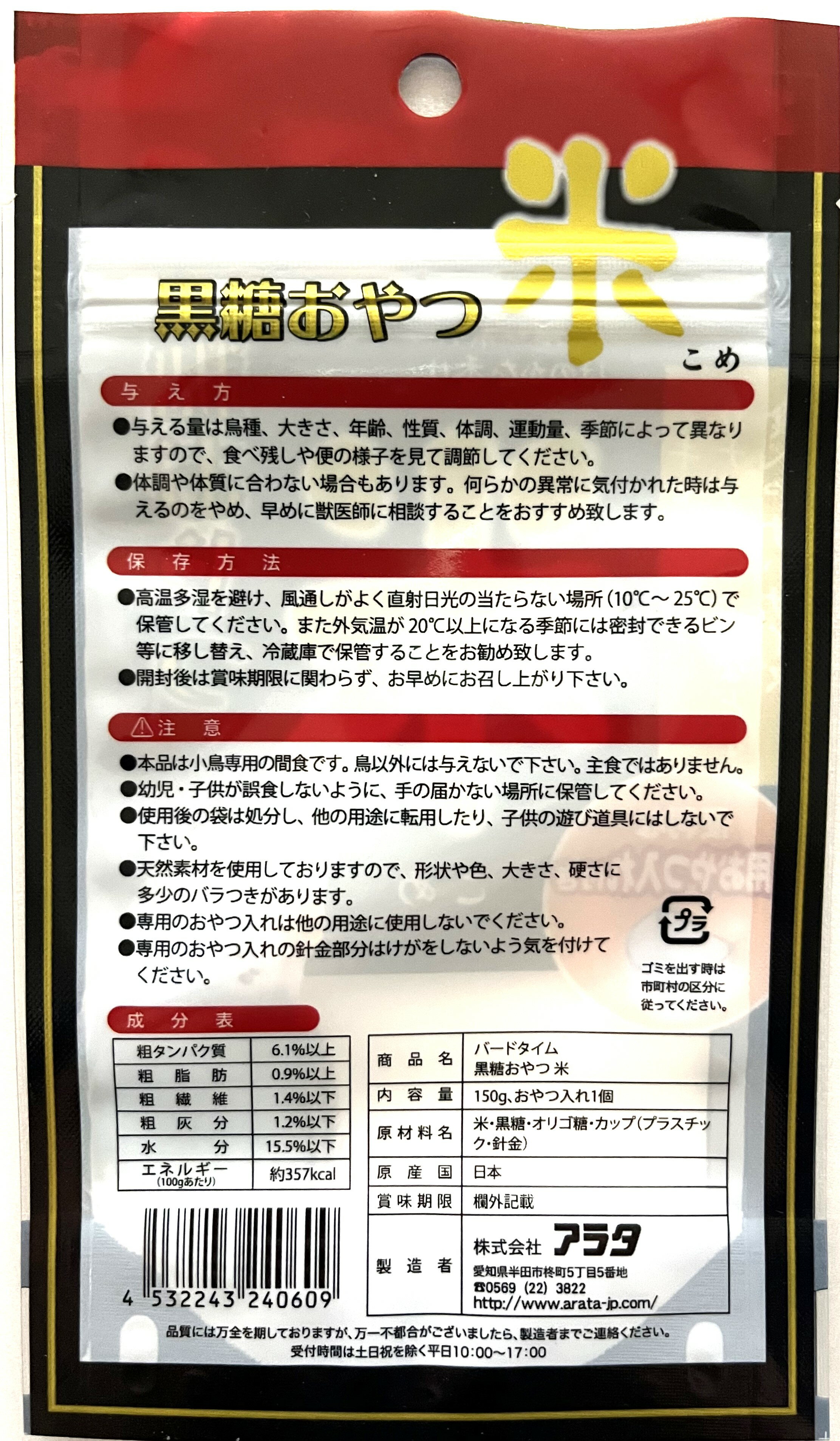 バードタイム黒糖おやつ米150g [trmt] 2