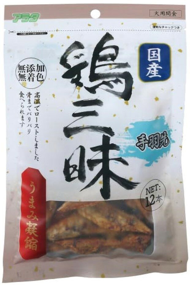 [商品サイズ(mm)]150×10×230[単品重量(g)]50 [エネルギー]300kcal/100g[栄養成分]たんぱく質46.0%以上、脂質30.0%以上、粗繊維0.1%以下、灰分10.0%以下、水分12.0%以下[原材料]鶏手羽先[商品説明]国内製造商品です。[使用方法・給与方法]超小型犬（5kg以下）5～10g以内、小型犬（5kg～10kg）10～20g以内、中・大型犬（10kg以上）20～30g以内表を参考に与えすぎにご注意ください。与える量は犬の週類、大きさ、年例、体調、季節などによって異なりますので、食べ残しや便の様子を見て調節して下さい。体調や体質に合わない場合もあります、何らかの異常に気付かれた時は与えるのを辞め、早めに獣医に相談することをおすすめ致します。生後6ヶ月未満の子犬には与えないで下さい。[使用上の注意]本品は犬用のおやつです。犬以外には与えないで下さい。主食ではありません。幼児・子供が誤食しないように、手の届かない場所に保管してください。使用後の袋は処分して、他の用途に転用しないでください。火気のそばに置かれますと燃えやすいので近づけないでください。天然の原料を使用していますので、色や硬さなどに多少の品質のバラつきがあります。表面に白い粉がふくことがありますが、アミノ酸ですので品質には問題ございません。輸送や陳列中などに袋に傷が入った場合変色など致しますので、製造者までご連絡ください。[お手入れ・保管方法]高温多湿を避け、冷暗所に保管し、開封後は賞味期限に関わらずお早めにお与えください。（開封後要冷蔵）[詳細]保管しやすいチャック付袋[コンセプト]国産鶏を使ったおやつ[原産国]日本[製造販売]株式会社アラタ〒475-0916愛知県半田市柊町5丁目5番地JAN:4532243405862