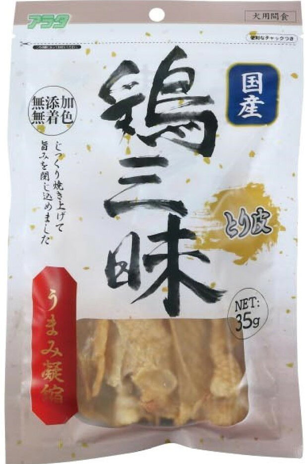 [商品サイズ(mm)]150×10×230[単品重量(g)]50 [エネルギー]300kcal/100g[栄養成分]たんぱく質46.0%以上、脂質20.0%以上、粗繊維0.2%以下、灰分5.0%以下、水分12.0%以下[原材料]鶏皮[商品説明]パリパリのとり皮に仕上げました。[使用方法・給与方法]超小型犬（5kg以下）5～10g以内、小型犬（5kg～10kg）10～20g以内、中・大型犬（10kg以上）20～30g以内表を参考に与えすぎにご注意ください。与える量は犬の週類、大きさ、年例、体調、季節などによって異なりますので、食べ残しや便の様子を見て調節して下さい。体調や体質に合わない場合もあります、何らかの異常に気付かれた時は与えるのを辞め、早めに獣医に相談することをおすすめ致します。生後6ヶ月未満の子犬には与えないで下さい。[使用上の注意]本品は犬用のおやつです。犬以外には与えないで下さい。主食ではありません。幼児・子供が誤食しないように、手の届かない場所に保管してください。使用後の袋は処分して、他の用途に転用しないでください。火気のそばに置かれますと燃えやすいので近づけないでください。天然の原料を使用していますので、色や硬さなどに多少の品質のバラつきがあります。表面に白い粉がふくことがありますが、アミノ酸ですので品質には問題ございません。輸送や陳列中などに袋に傷が入った場合変色など致しますので、製造者までご連絡ください。[お手入れ・保管方法]高温多湿を避け、冷暗所に保管し、開封後は賞味期限に関わらずお早めにお与えください。（開封後要冷蔵）[詳細]保管しやすいチャック付袋[コンセプト]国産鶏を使ったおやつ[原産国]日本[製造販売]株式会社アラタ〒475-0916愛知県半田市柊町5丁目5番地JAN:4532243405879