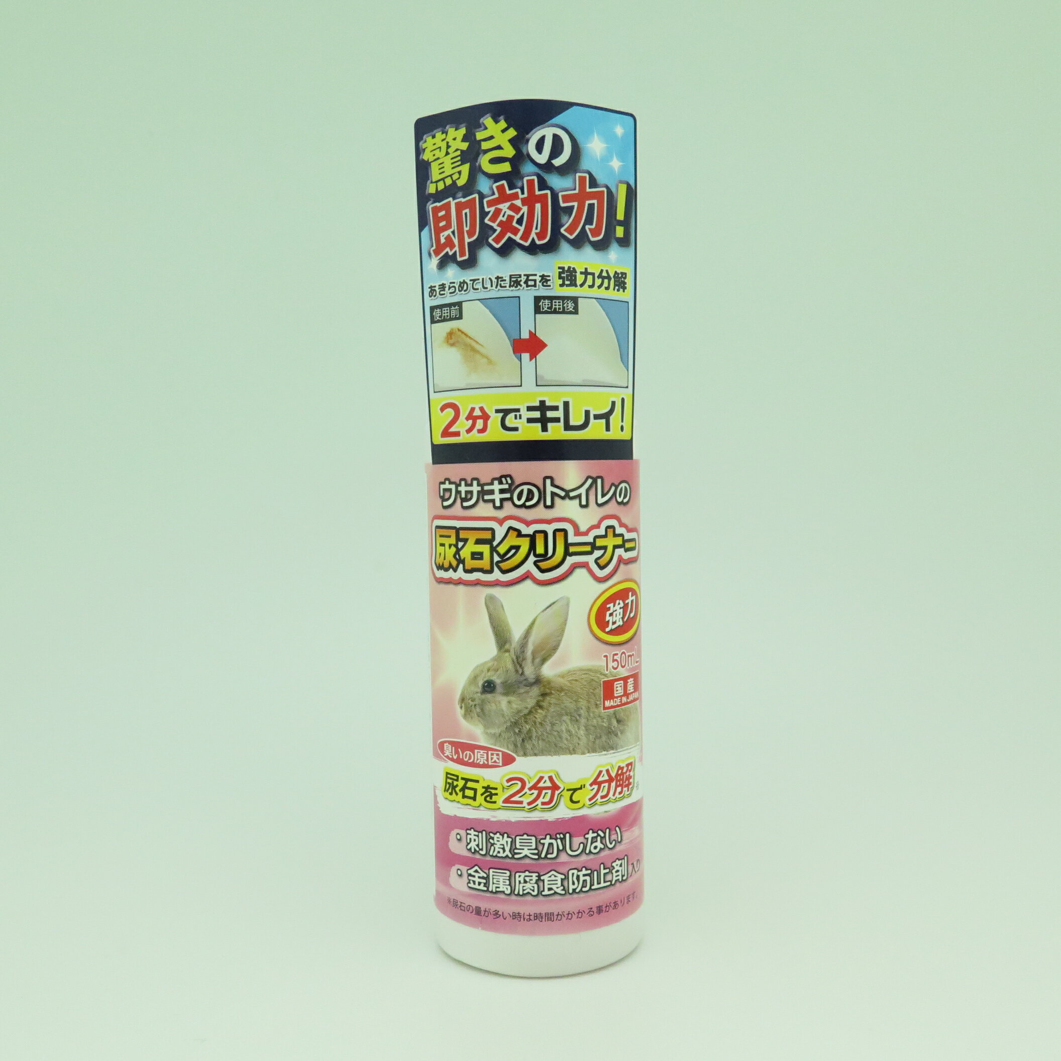 ニチドウウサギのトイレの尿石クリーナー150mL [trmt]