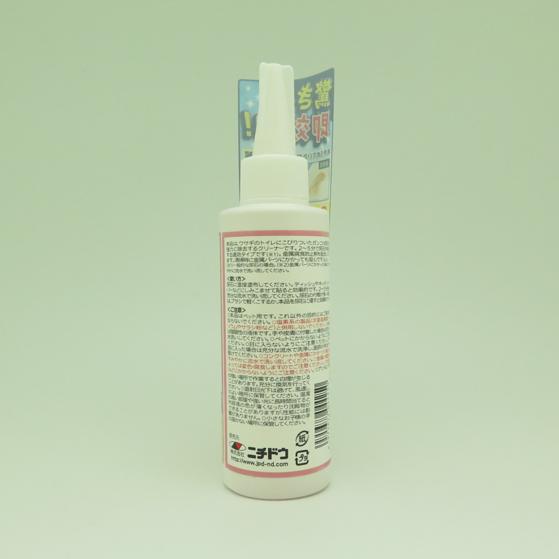 ニチドウウサギのトイレの尿石クリーナー150mL [trmt] 3