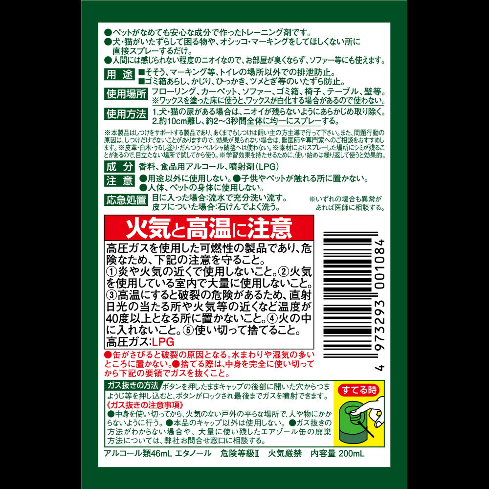 ジョイペットザ・しつけちゃんとしつけ剤200mL 犬猫用 おしっこ マーキング いたず...