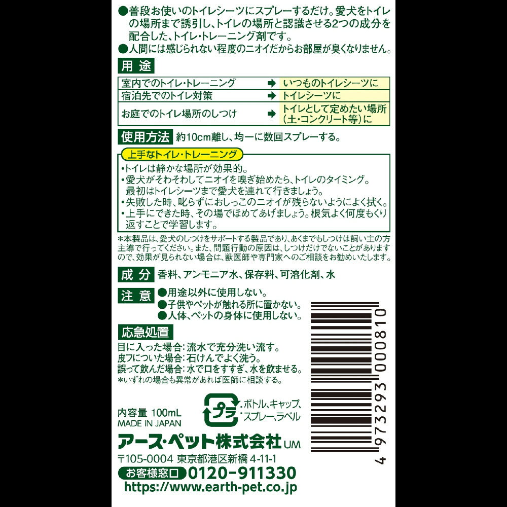 ジョイペットザ・しつけトイレの学習100mL [trmt]