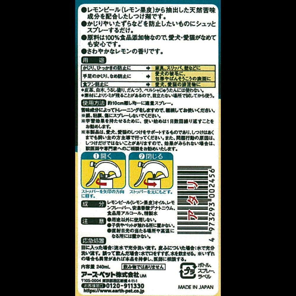 ジョイペットザ・しつけビターレモンピール240mL [trmt]