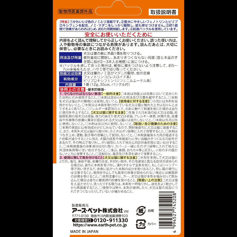 marqueeのアース・ペット薬用ノミ・マダニとり＆蚊よけ首輪小型犬用1本 [trmt]｜アングル2