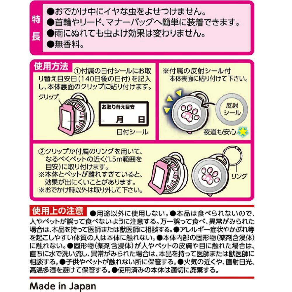 marqueeのアース・ペットおでかけ用虫よけわんにゃんクリップミニサイズ140日用1コ ペット用 虫よけ お出かけ 散歩 ミニサイズ 無香料[trmt]｜アングル2