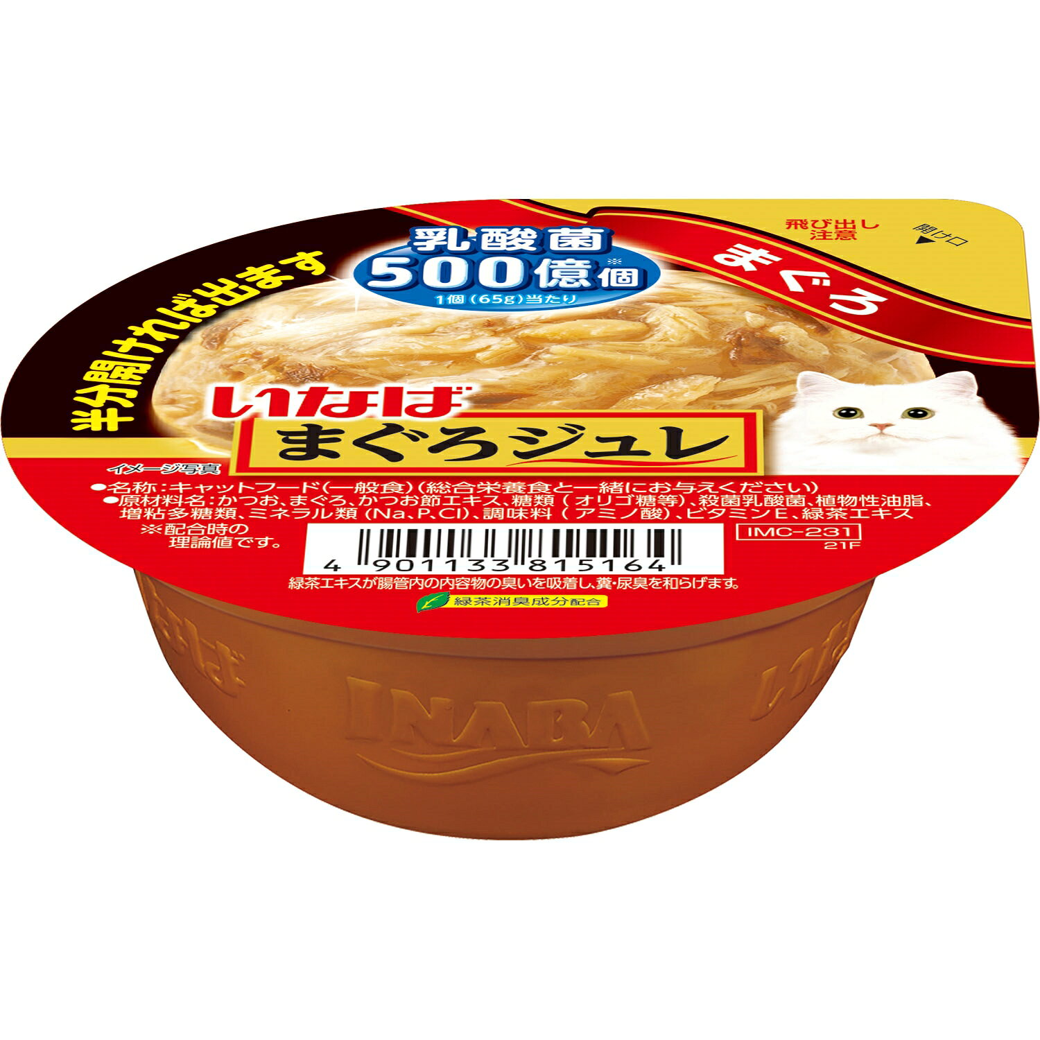 いなばペットフード まぐろジュレ乳酸菌入りまぐろ65g 猫 キャットフード かつお まぐろ ウェットフード カップ容器 緑茶消臭成分 [trmt]