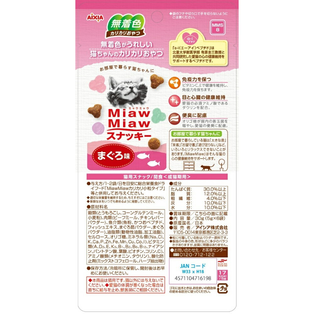 MiawMiawスナッキーまぐろ味30g [trmt]