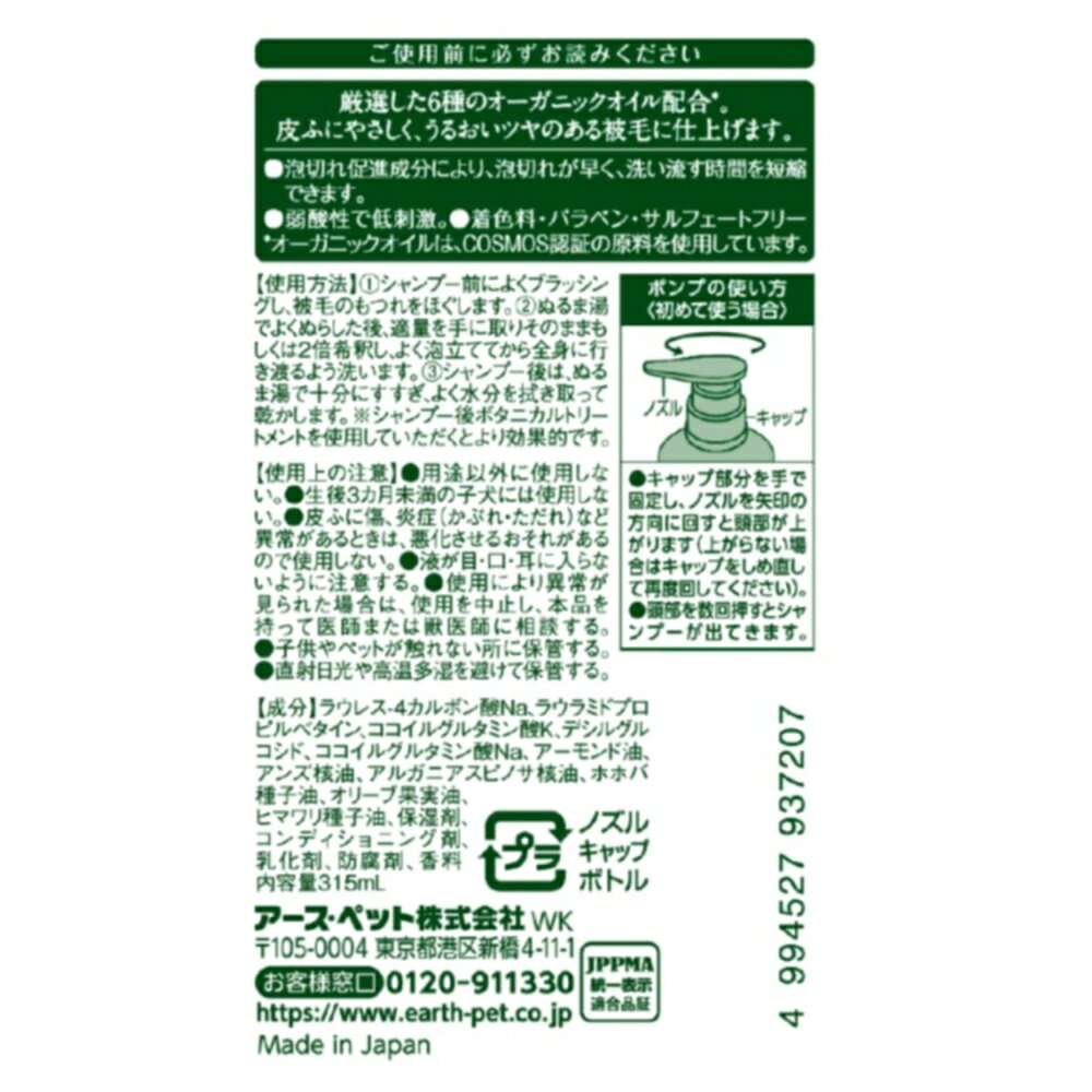 アース・ペットボタニカルシャンプー301.5mL [trmt]