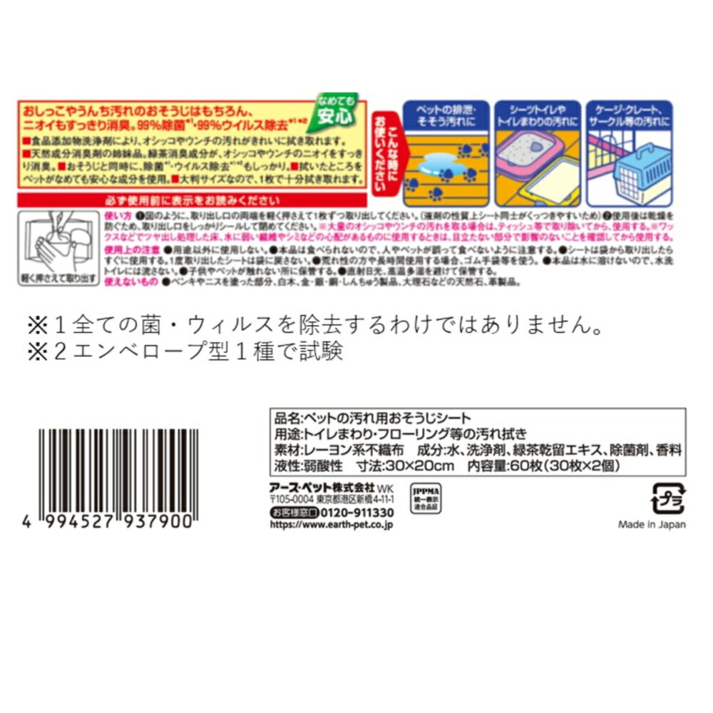 ジョイペットオシッコ汚れ専用おそうじシート2個パック30枚×2P 消臭 除菌 お掃除シ...