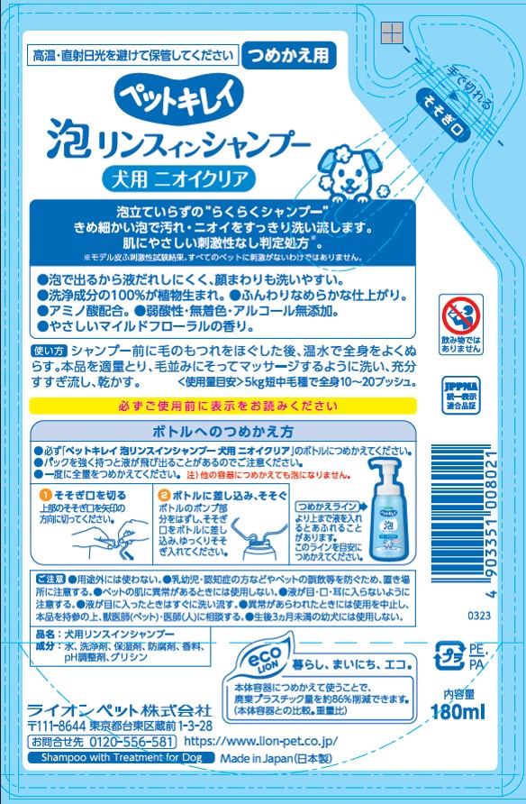 ペットキレイ泡リンスインシャンプー犬用ニオイクリアつめかえ用180ml [trmt]