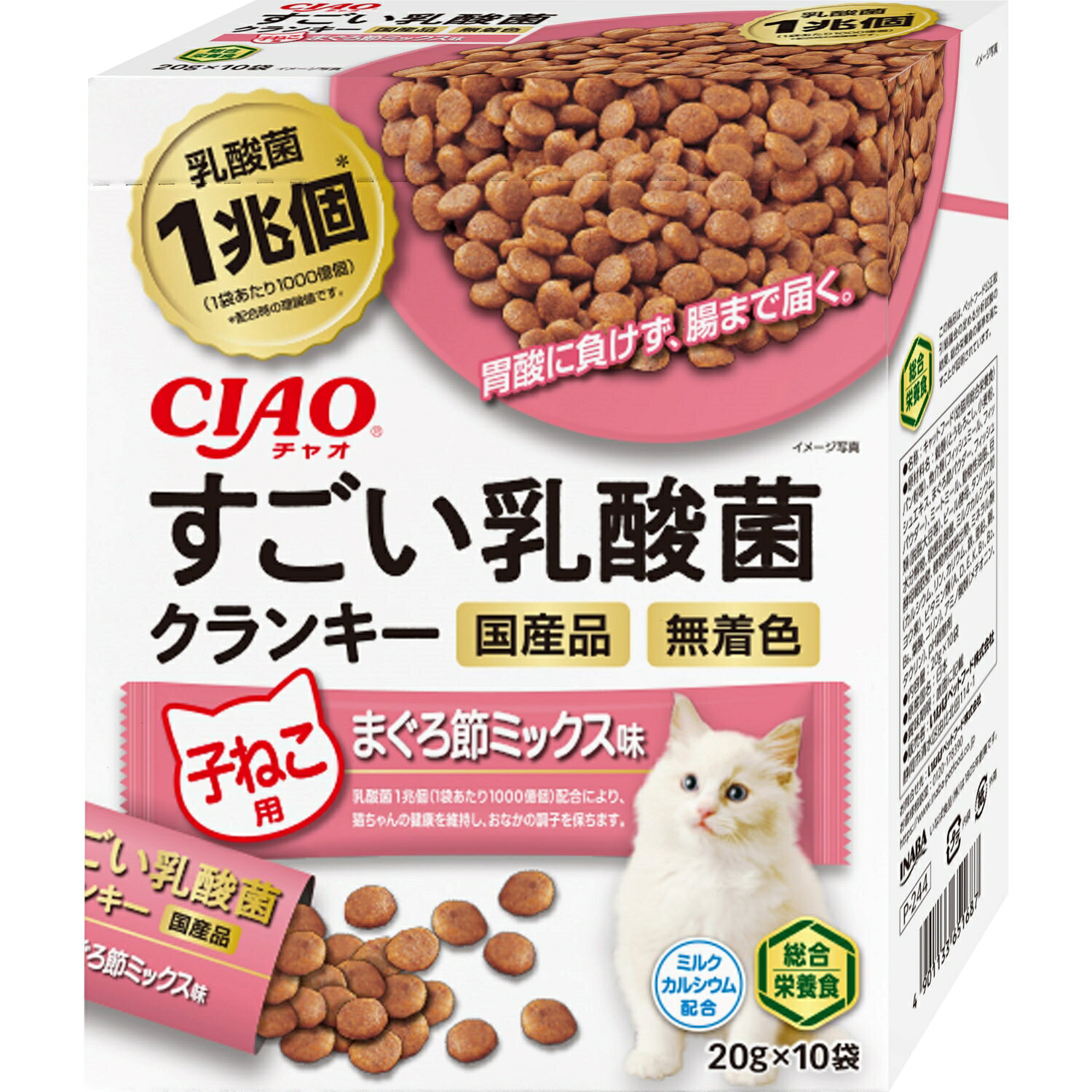 すごい乳酸菌クランキーBOX子ねこ用まぐろ節ミックス味20g×10袋 猫用 キャット ペット おやつ フード 国産 trmt
