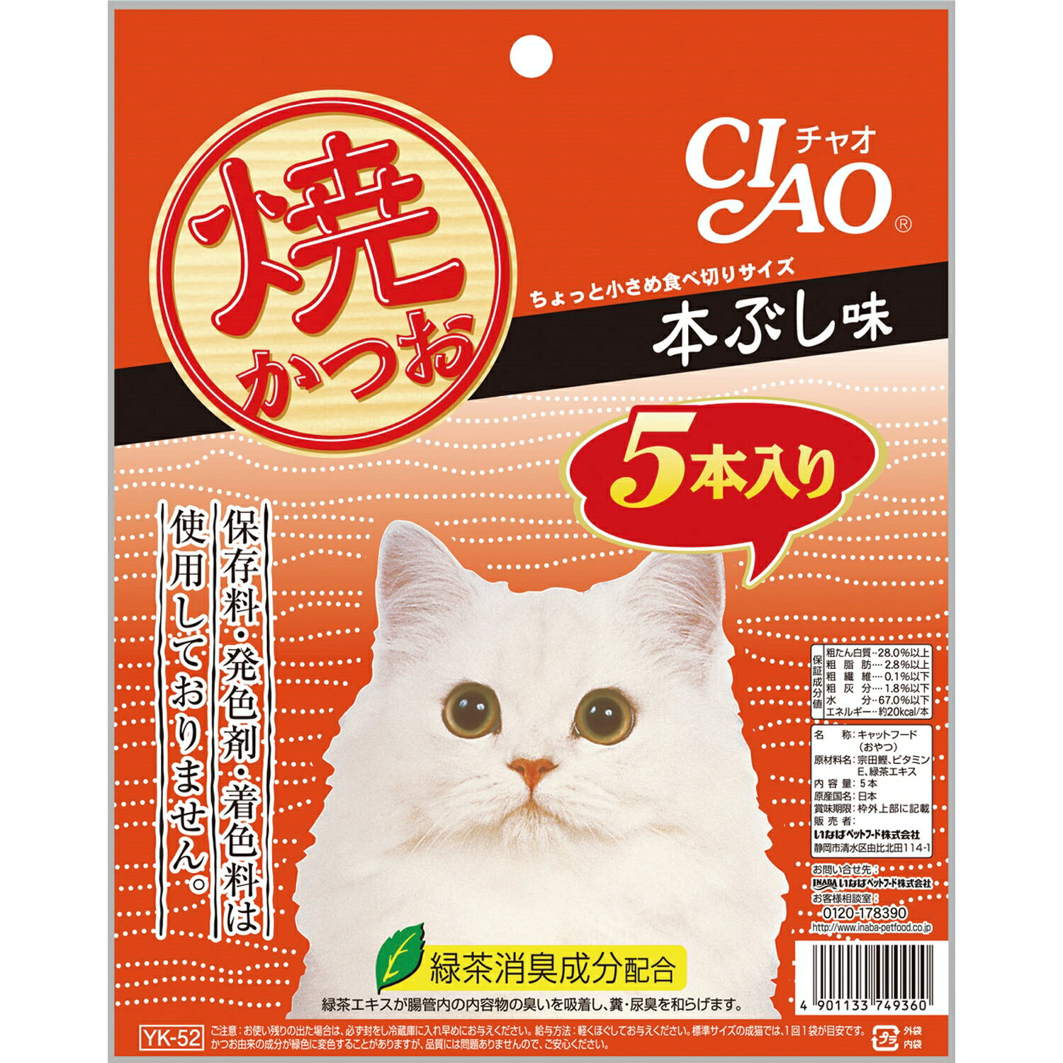 Rakuten - CIAO焼かつお5本入り本ぶし味5本 [trmt]