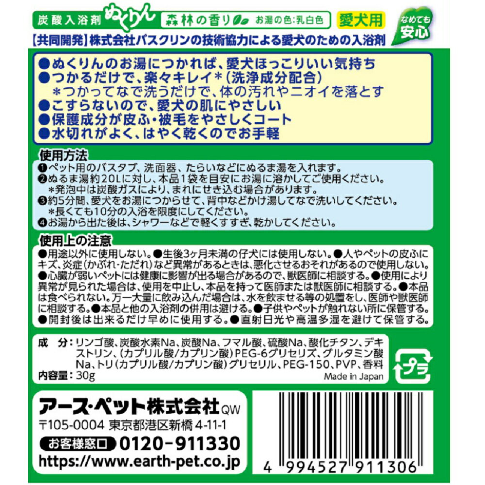 アース・ペット×バスクリン愛犬用炭酸入浴剤ぬく...の紹介画像2