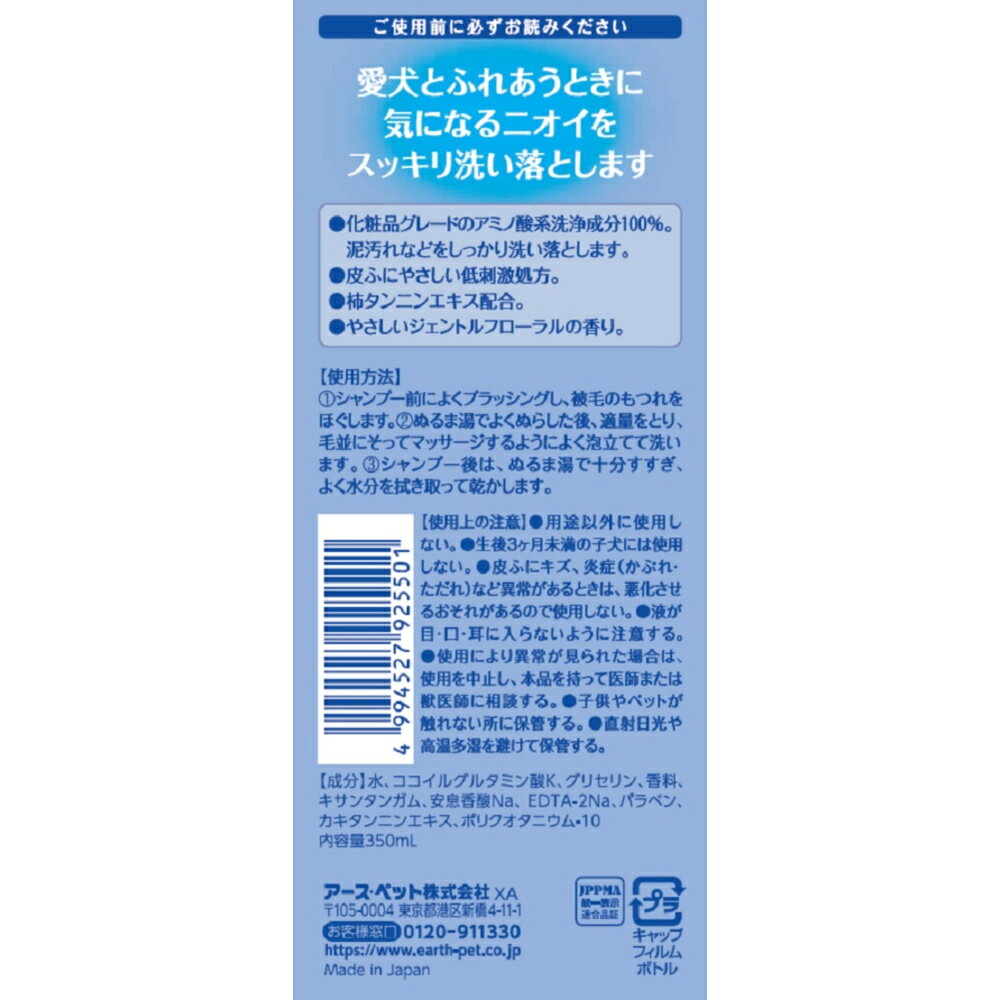 ジョイペットアミノリンスインシャンプー350mL 犬用 シャンプー 低刺激 におい 汚...