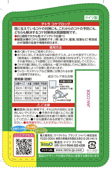 marqueeのTetraテトラコケブロック100ml [trmt]｜アングル2