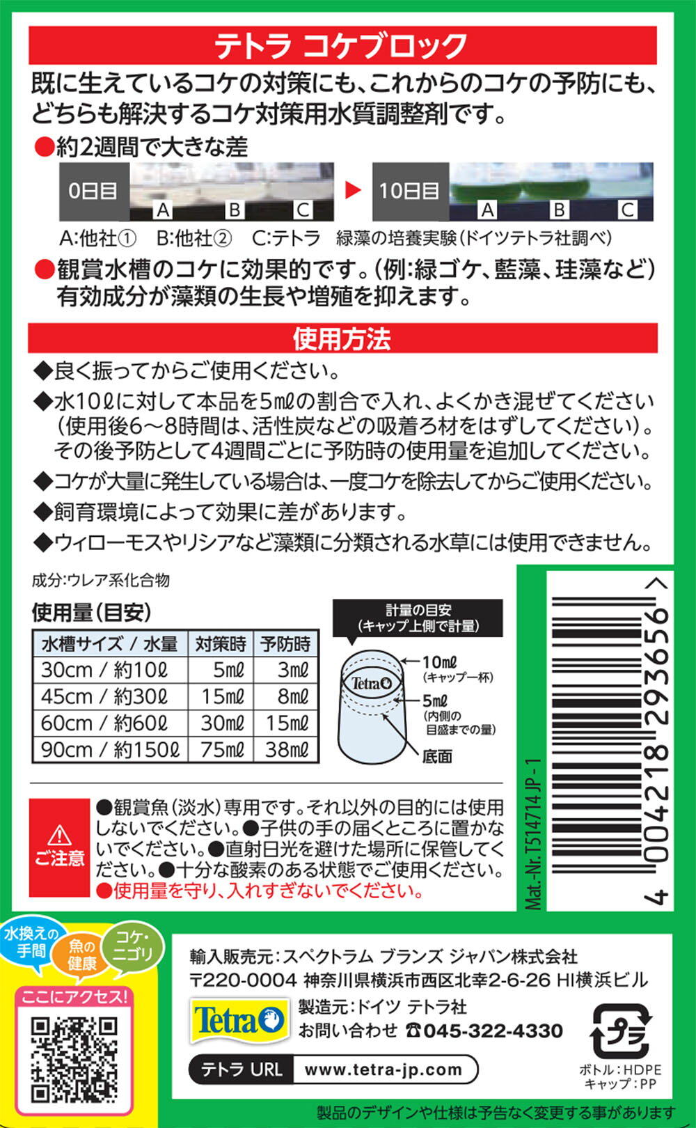 marqueeのTetraテトラコケブロック250ml [trmt]｜アングル2