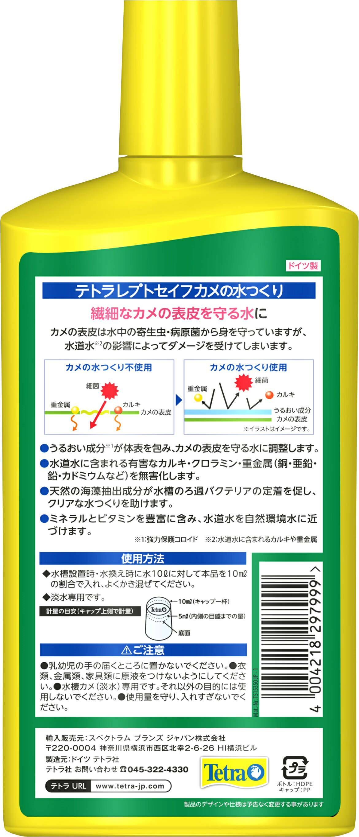 marqueeのTetraテトラレプトセイフカメの水つくり500ml [trmt]｜アングル2