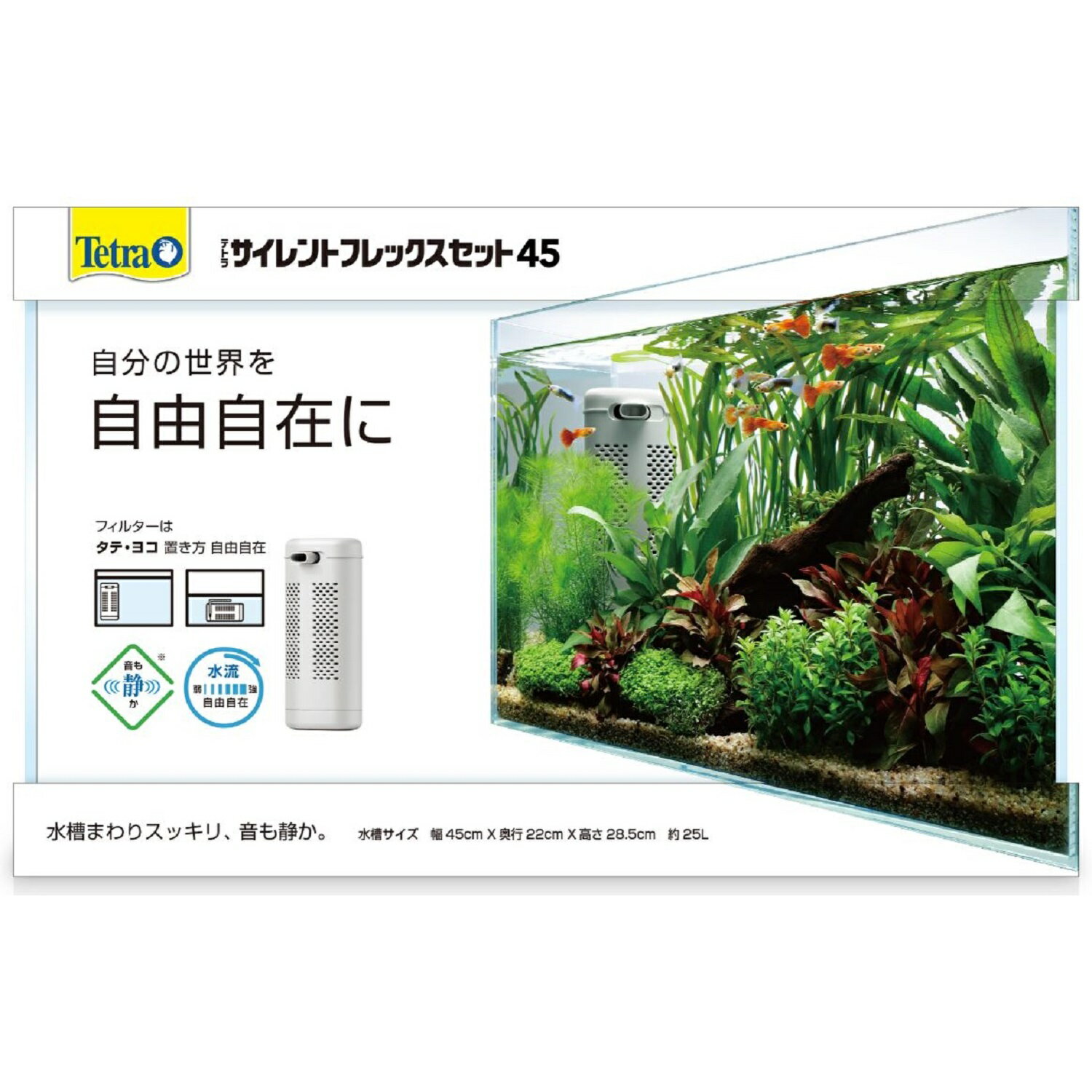 Tetraテトラサイレントフレックスセット45 [trmt]