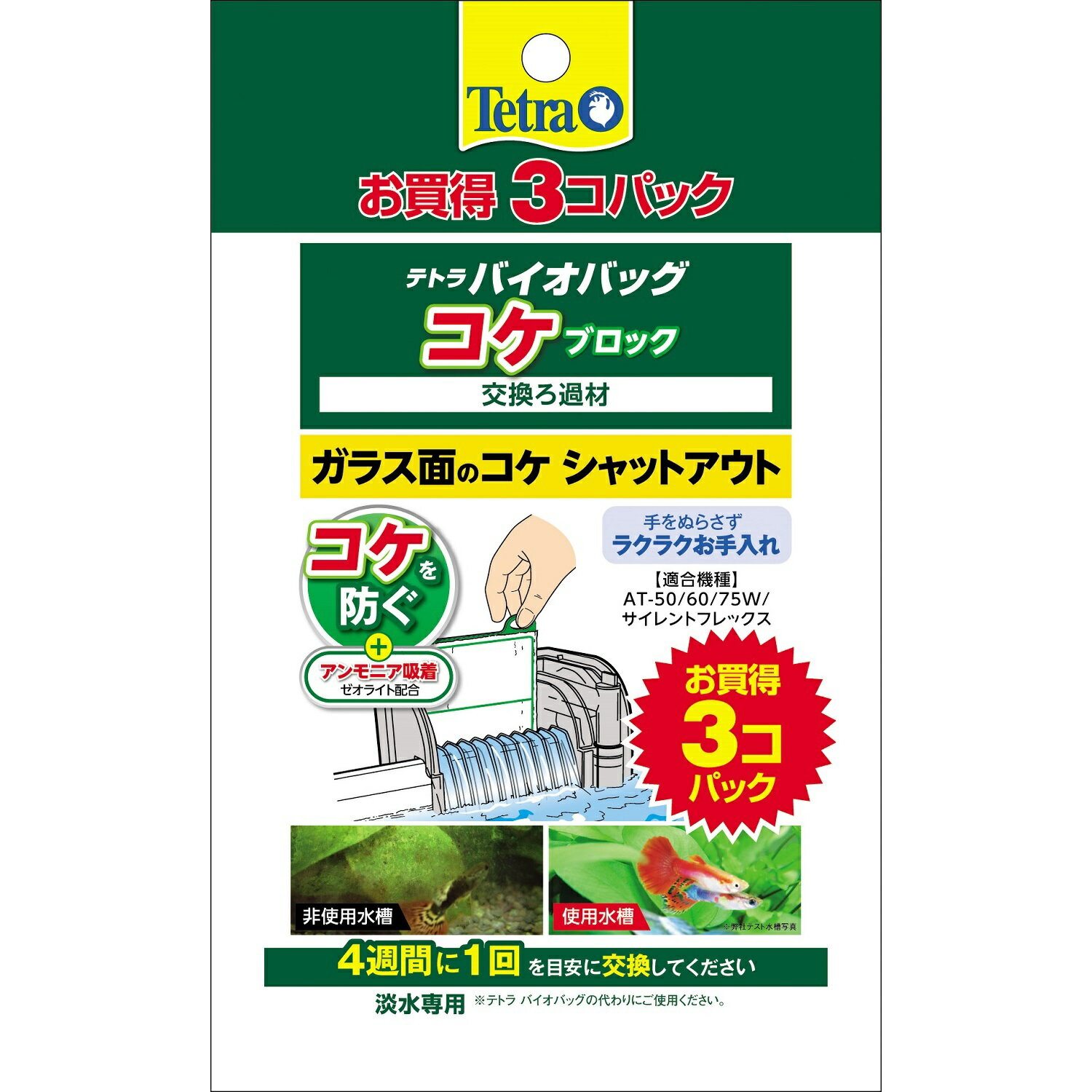 Tetraテトラバイオバッグコケブロックお買得3個 [trmt]
