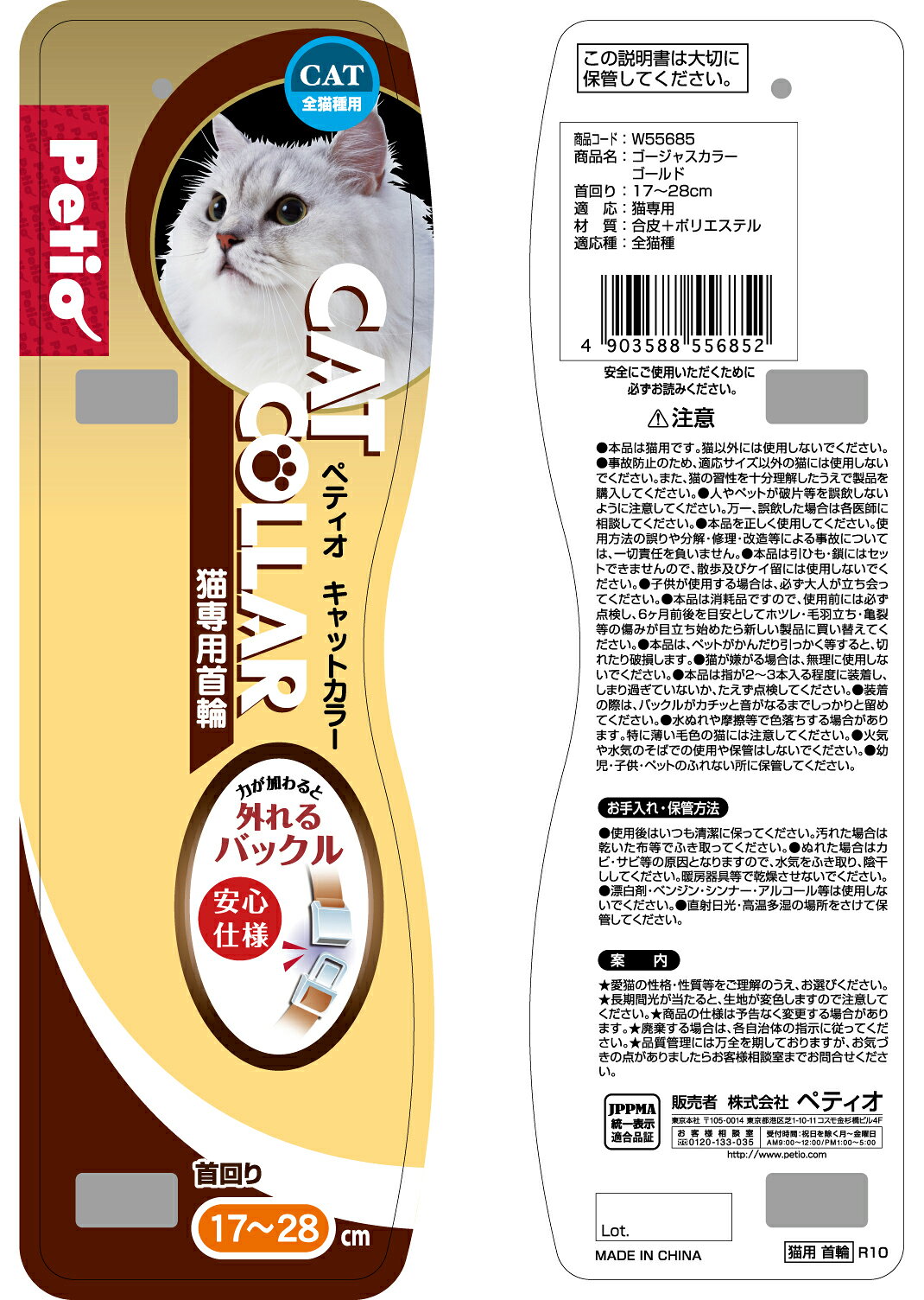 ペティオCATCOLLARゴージャスカラーゴールド [trmt]