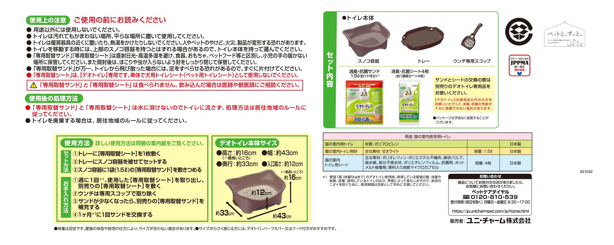 デオトイレ子猫‐5kgの成猫用本体セットツートンブラウン [trmt]