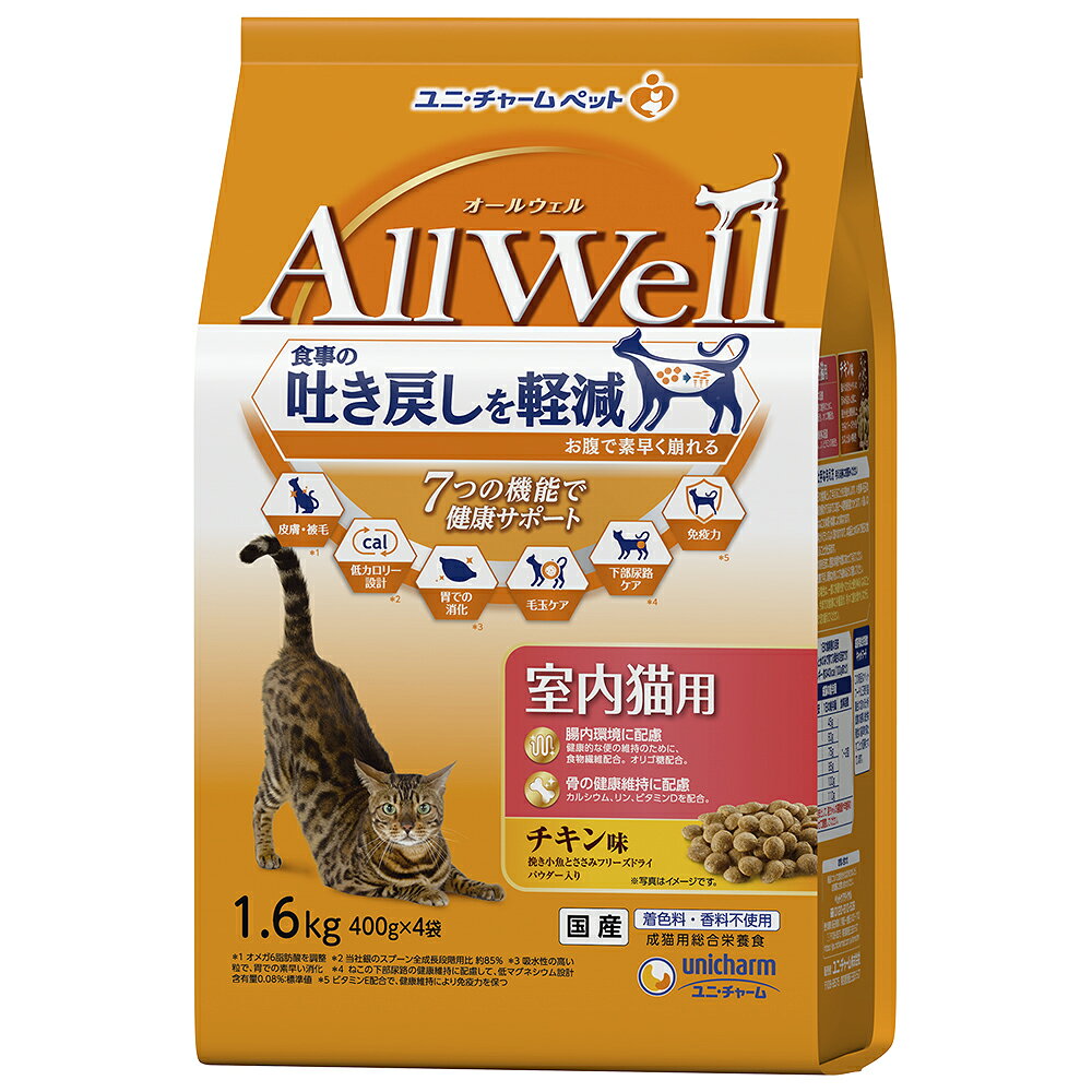 ユニ・チャーム AllWell室内猫用チキン味挽き小魚とささみフリーズドライパウダー入り1.6kg 猫用 室内猫用 キャットフード ドライタイプ カリカリ 吐き戻し軽減 健康サポート 国産 [trmt]