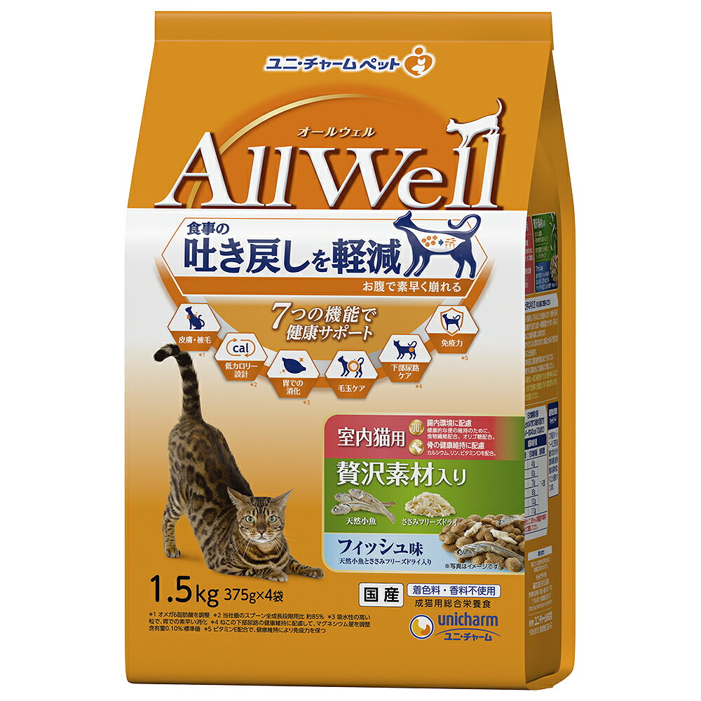 ユニ・チャーム AllWell室内猫用贅沢素材入りフィッシュ味天然小魚とささみフリーズドライ入り1.5kg 猫用 室内猫用 キャットフード ドライタイプ カリカリ 吐き戻し軽減 健康サポート 国産 [trmt]