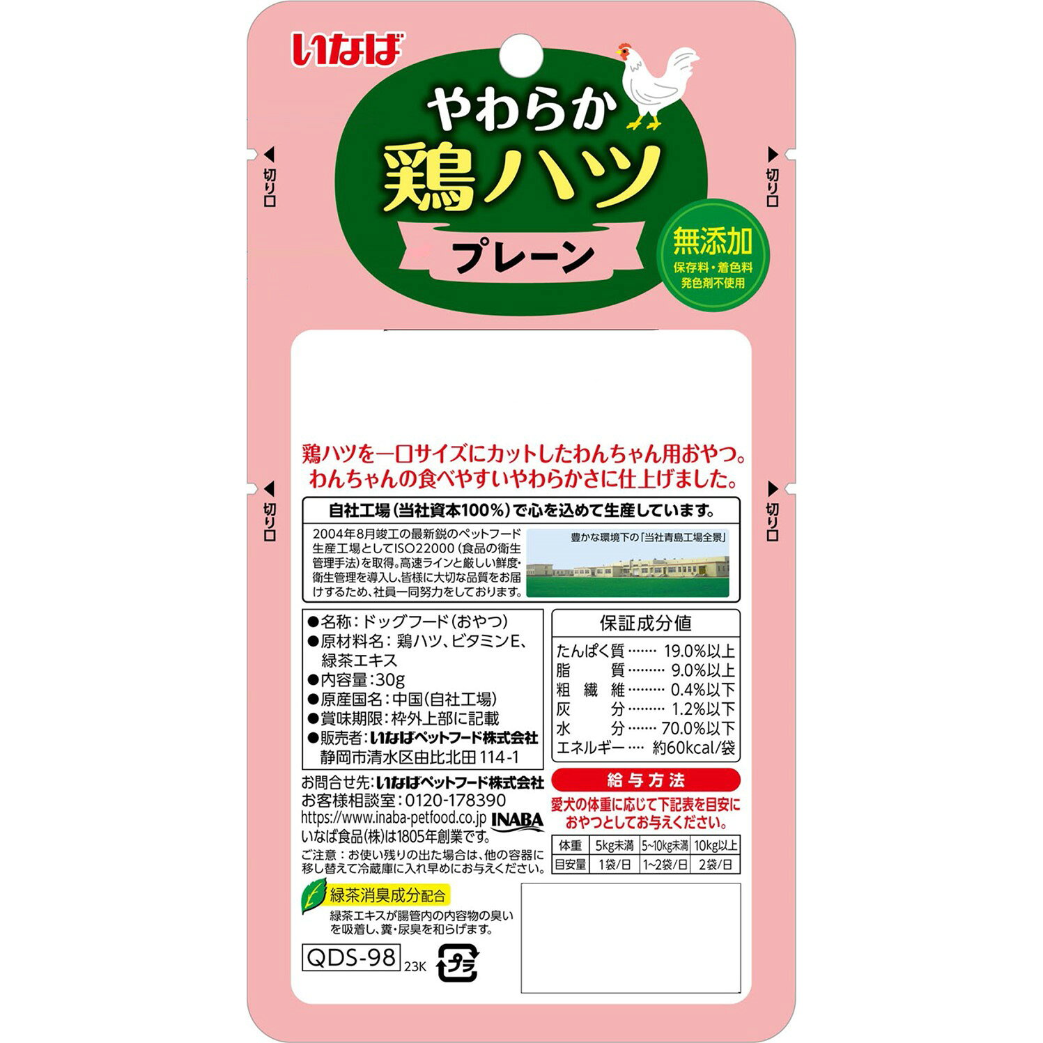 marqueeのやわらか鶏ハツプレーン30g [trmt]｜アングル2