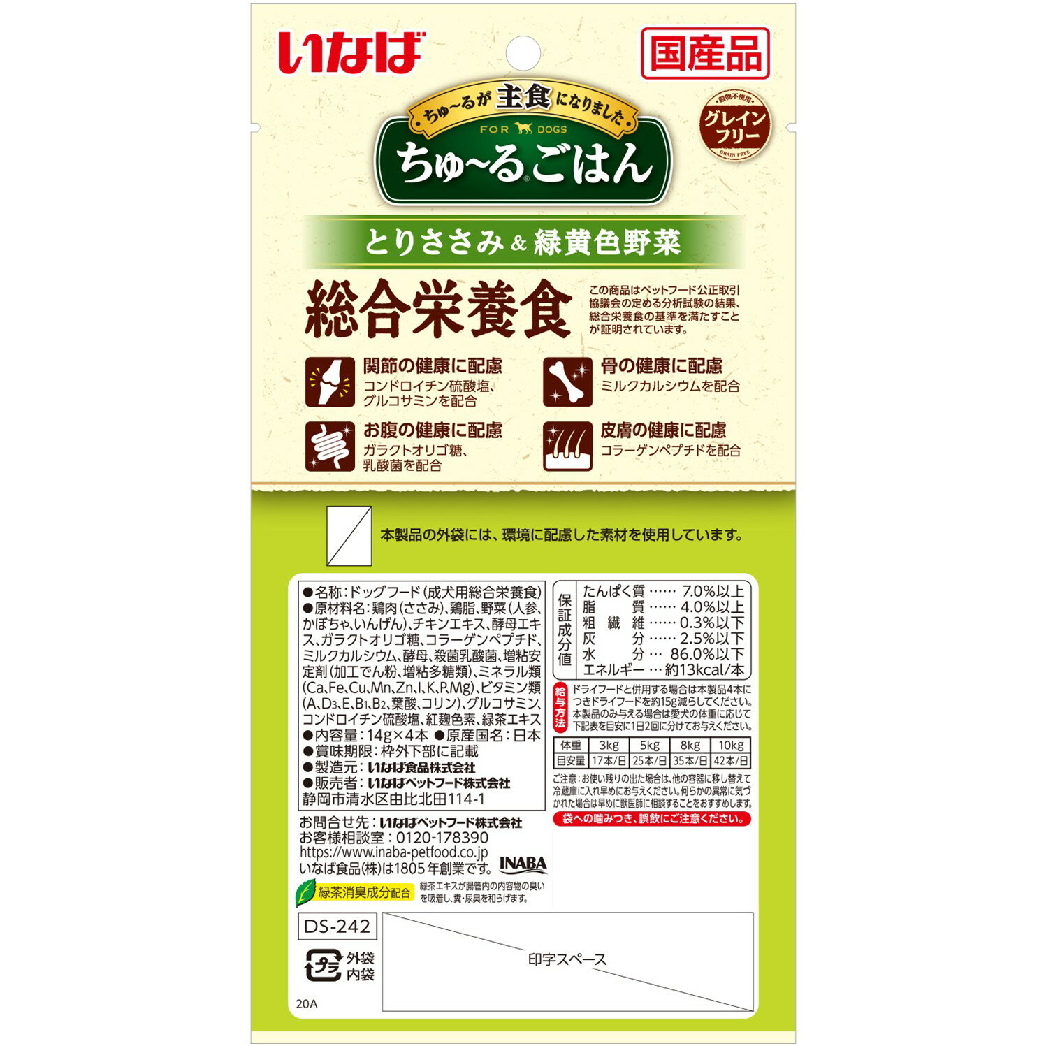 ちゅ～るごはんとりささみ&緑黄色野菜14g×4...の紹介画像2