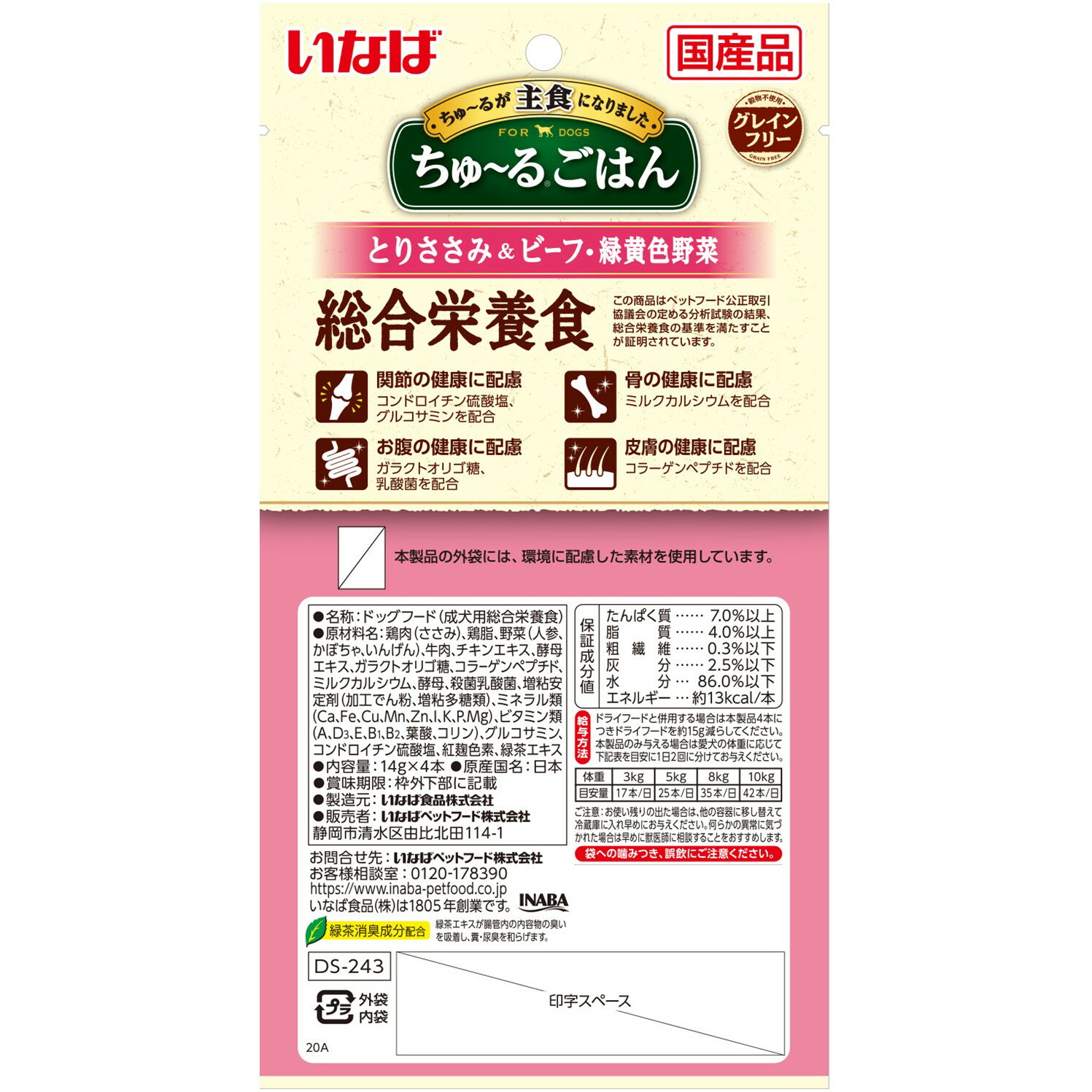 ちゅ～るごはんとりささみ&ビーフ・緑黄色野菜1...の紹介画像2