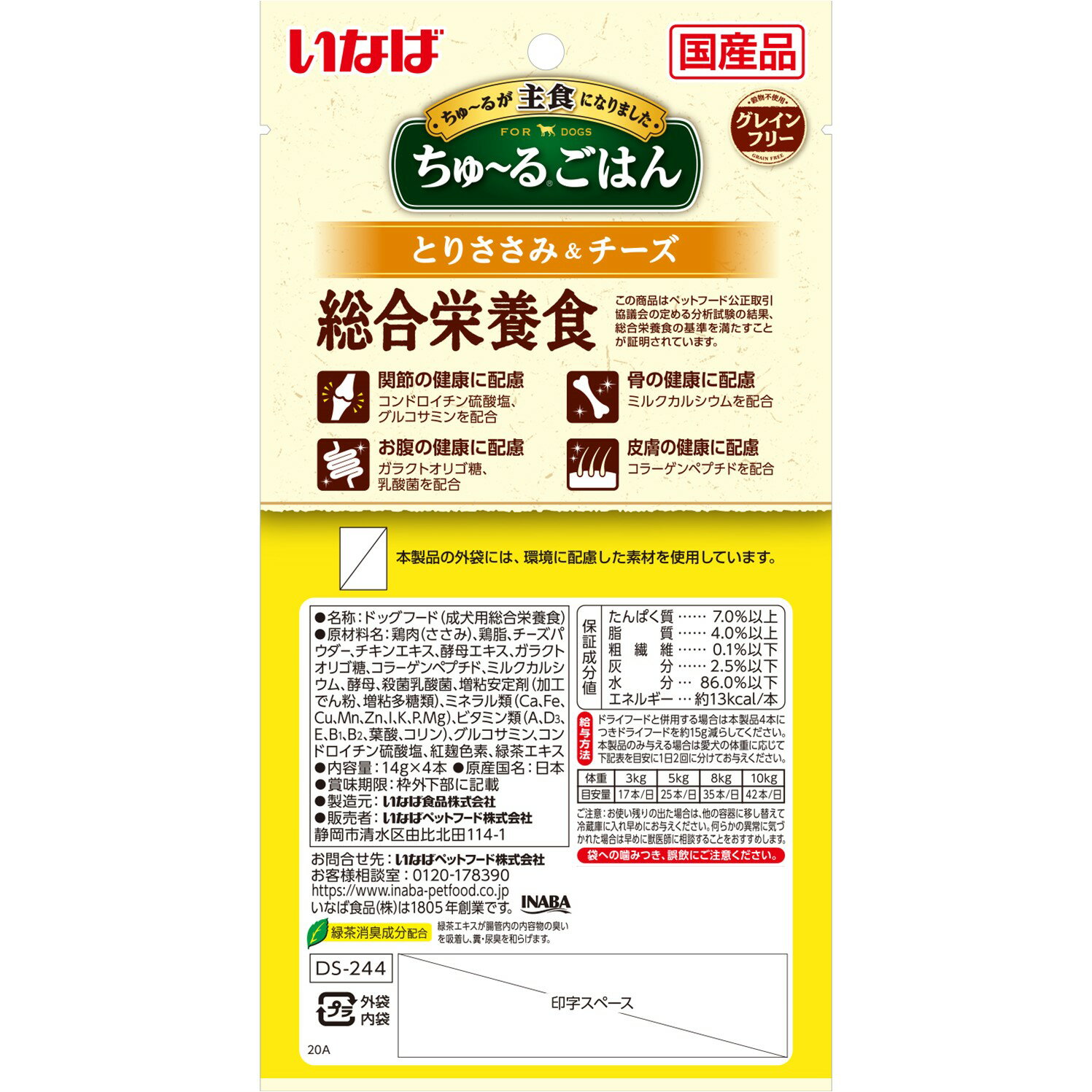 ちゅ〜るごはんとりささみ&チーズ14g×4本 ...の紹介画像2