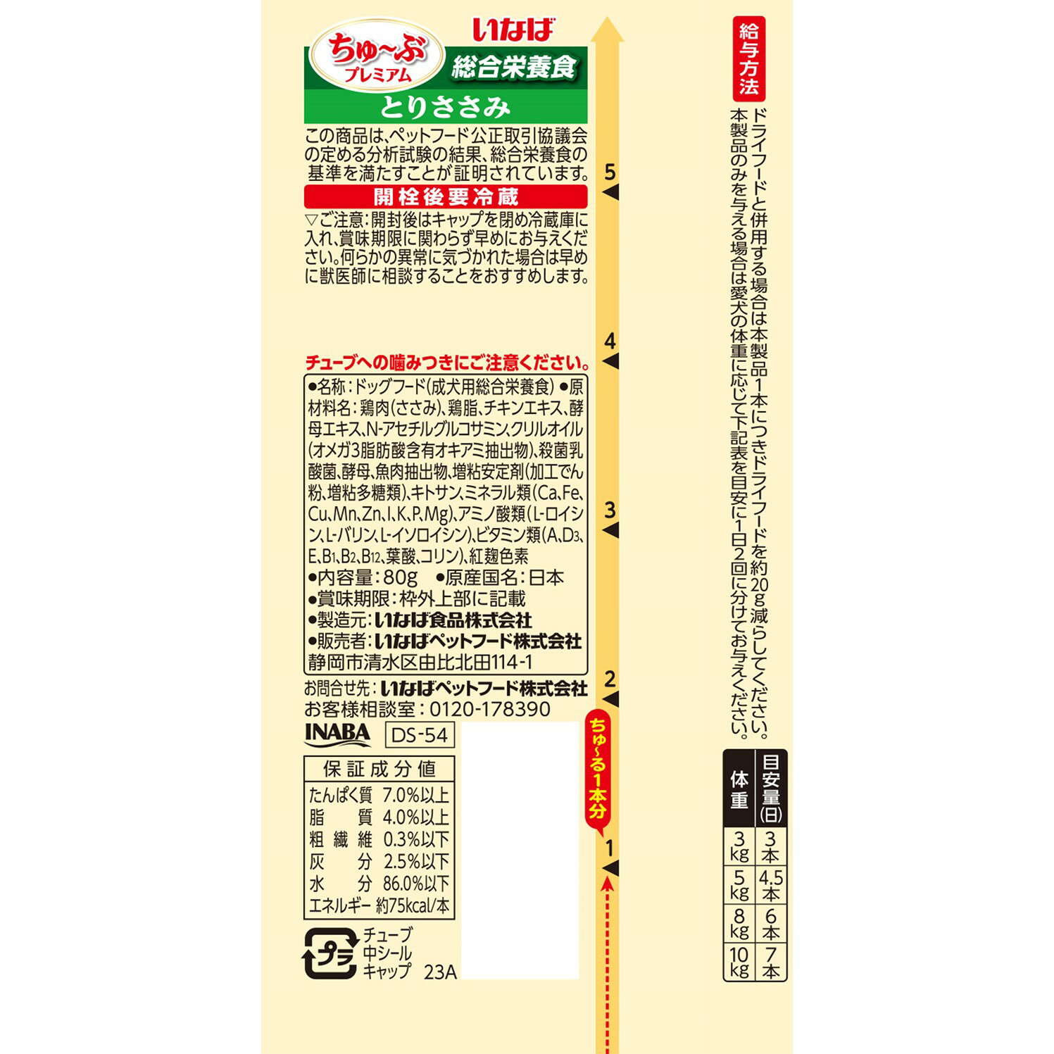 ちゅ〜ぶプレミアムとりささみ80g [trmt]